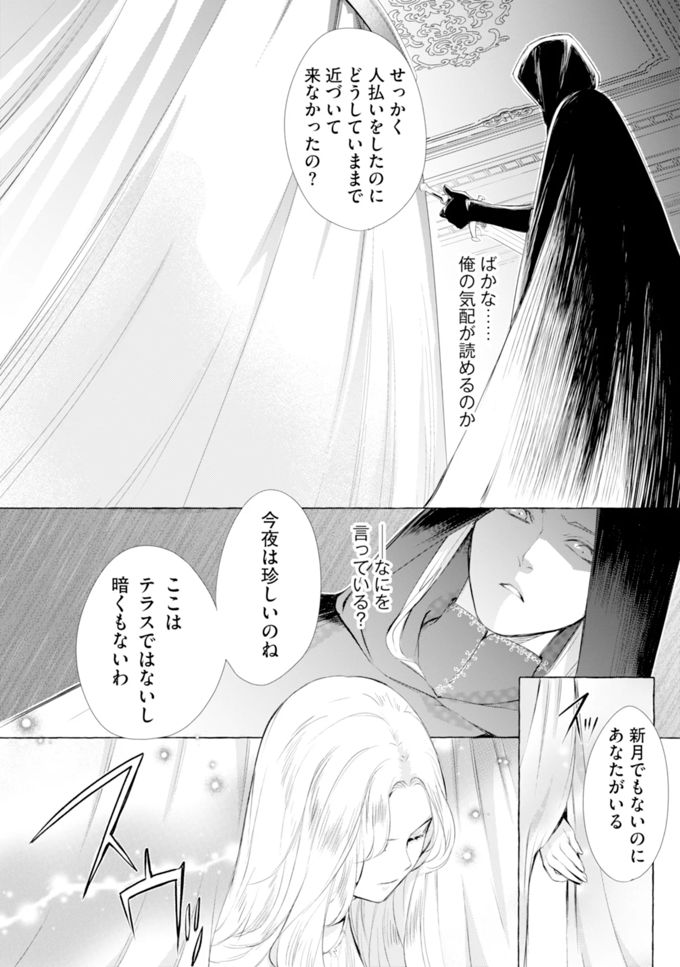 Akunin no Koi - Chapter 2 - Page 33