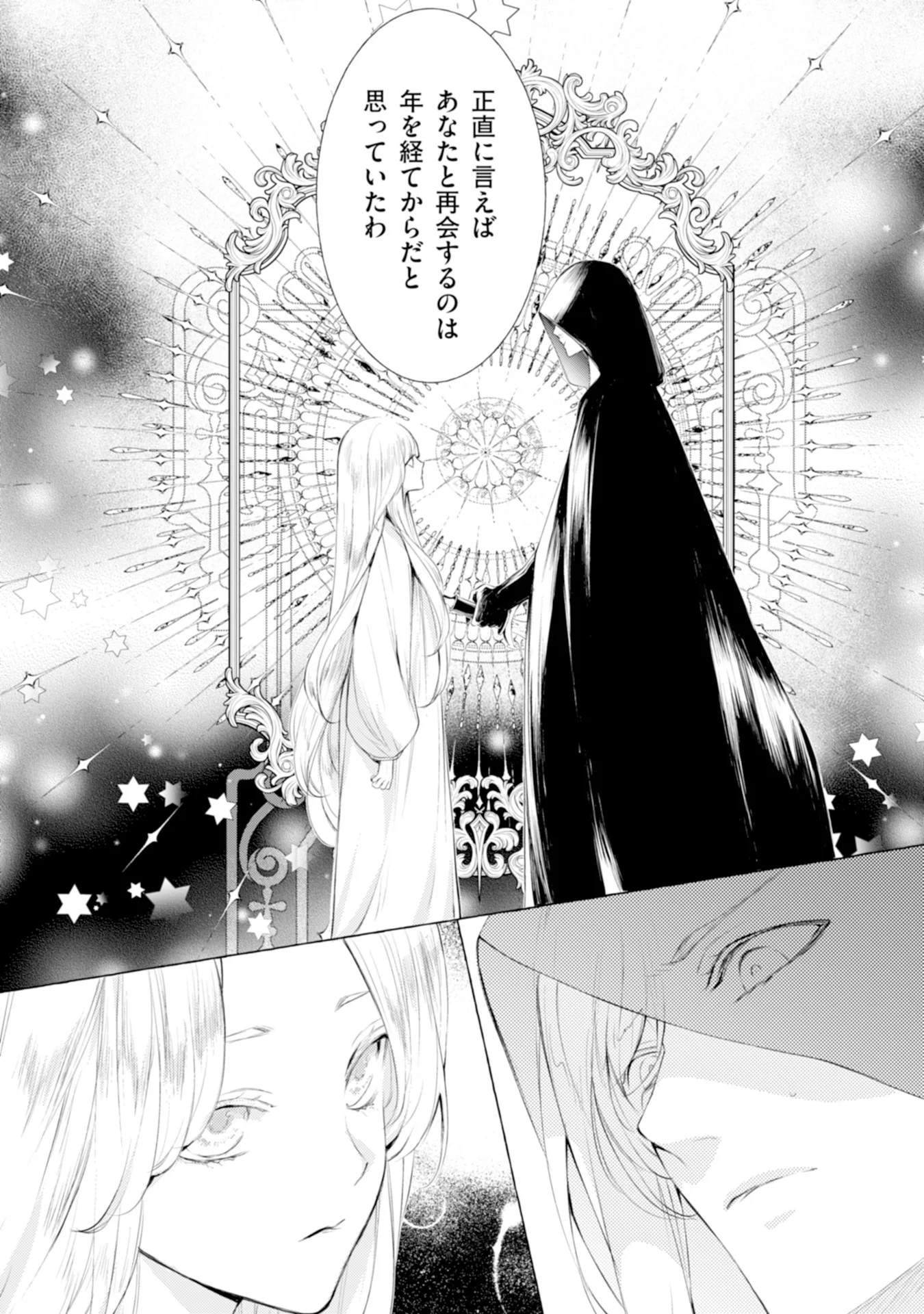 Akunin no Koi - Chapter 2 - Page 34