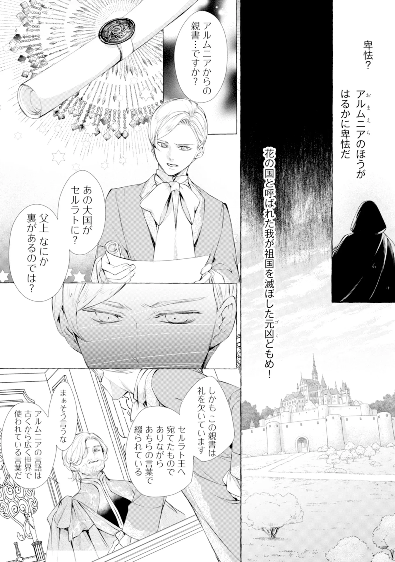 Akunin no Koi - Chapter 2 - Page 4