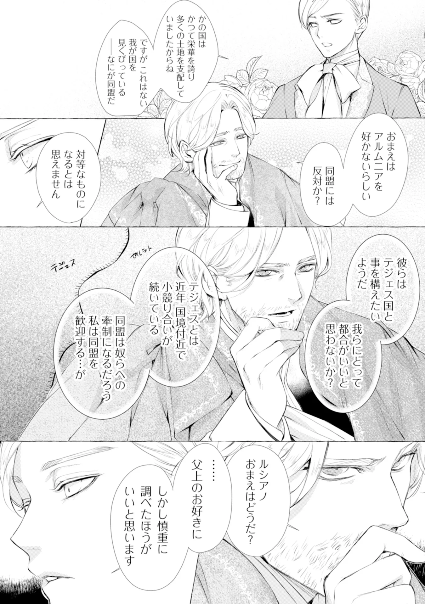Akunin no Koi - Chapter 2 - Page 5