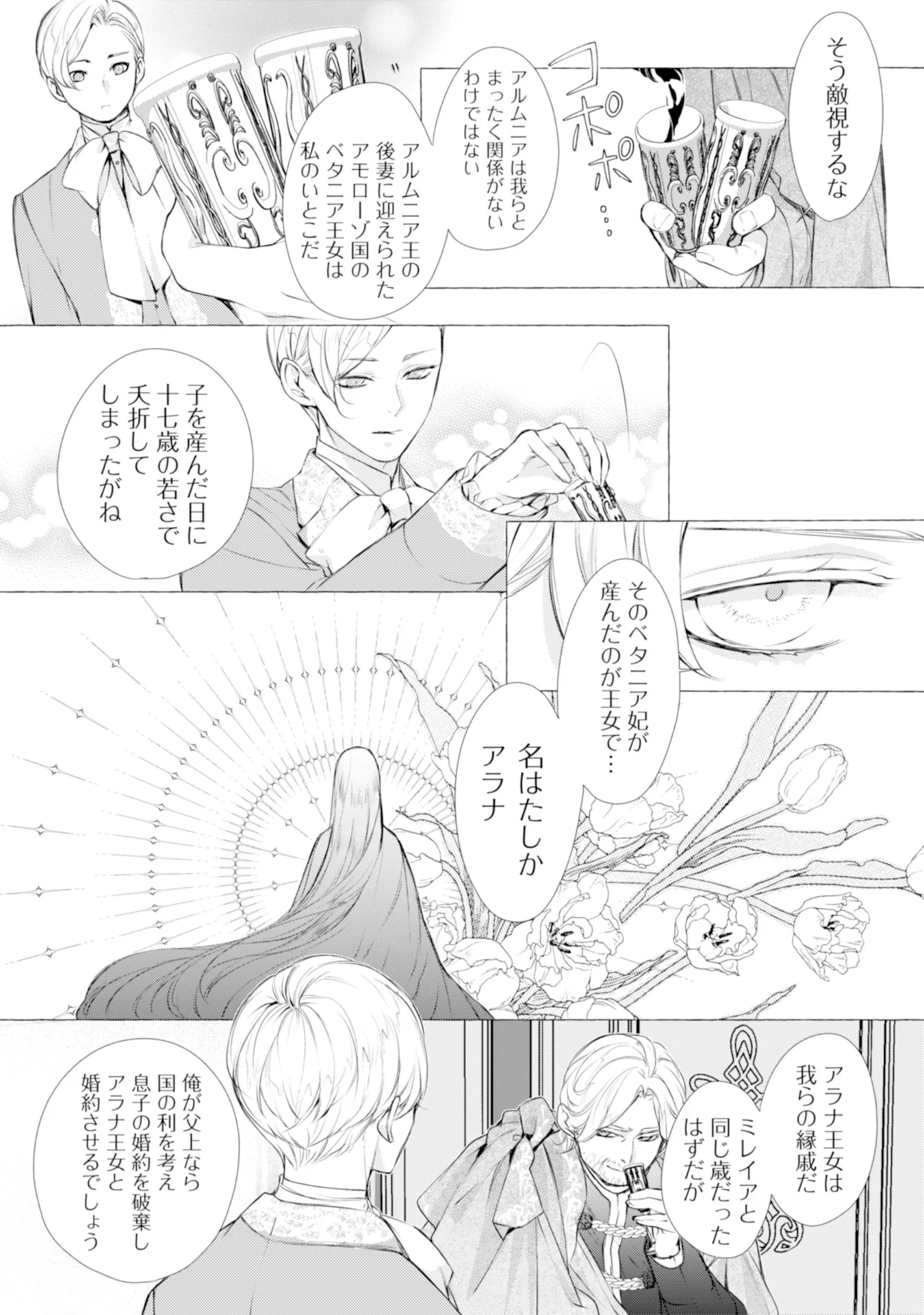 Akunin no Koi - Chapter 2 - Page 6