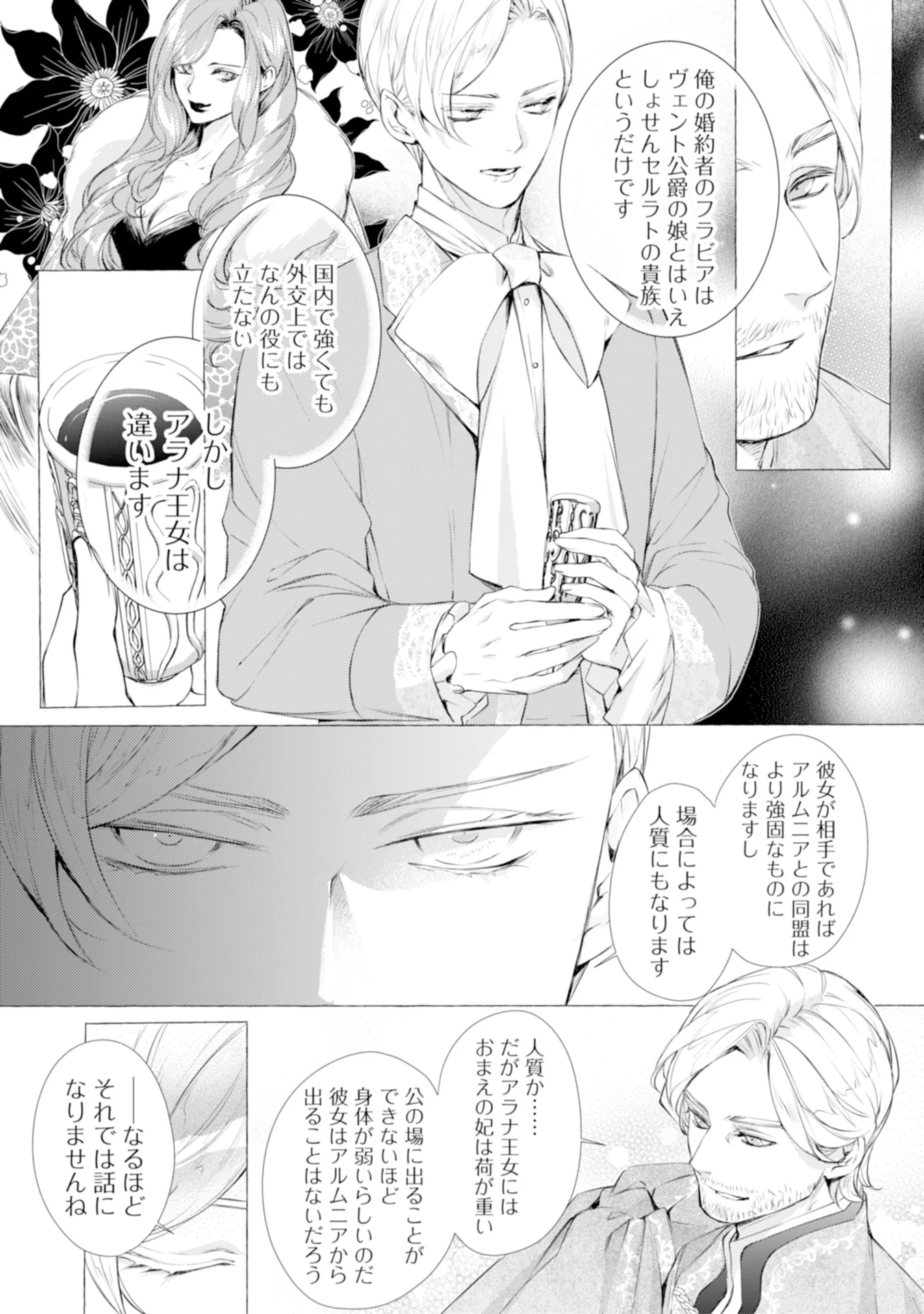 Akunin no Koi - Chapter 2 - Page 7
