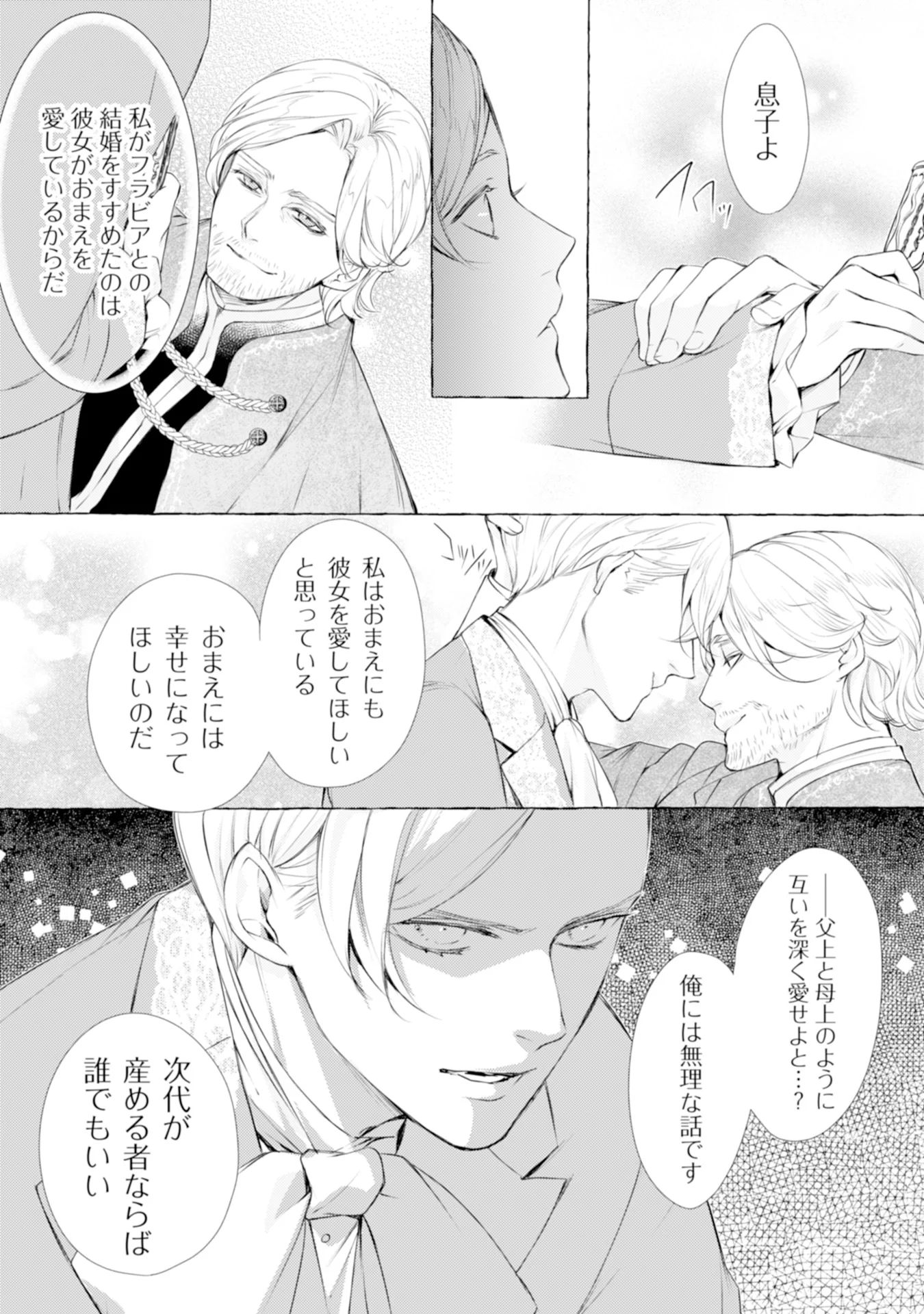 Akunin no Koi - Chapter 2 - Page 8