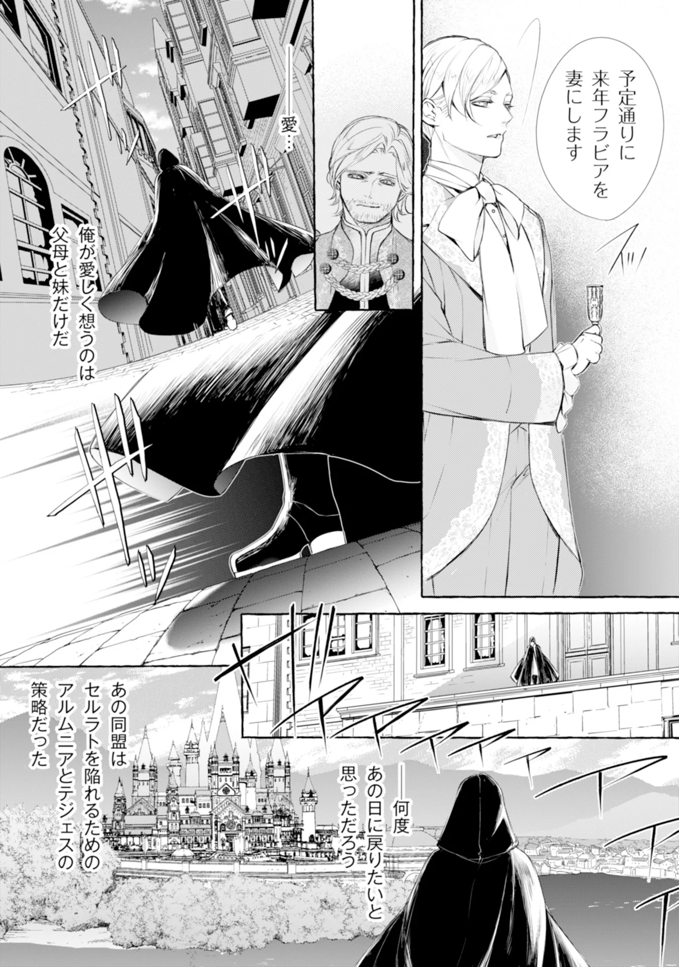 Akunin no Koi - Chapter 2 - Page 9