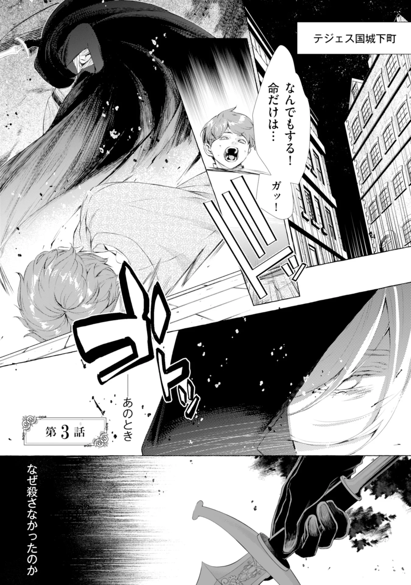 Akunin no Koi - Chapter 3 - Page 1