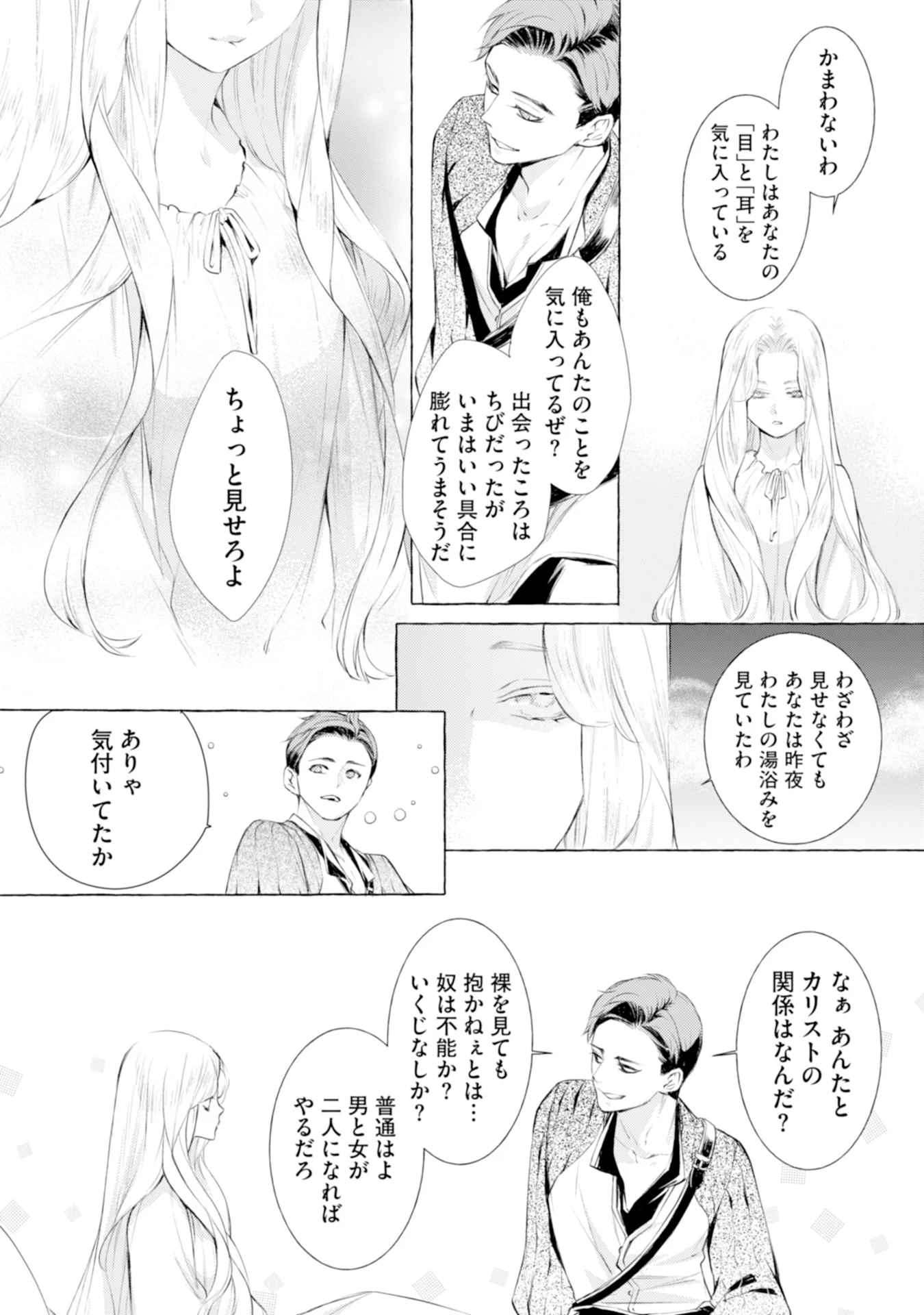 Akunin no Koi - Chapter 3 - Page 10