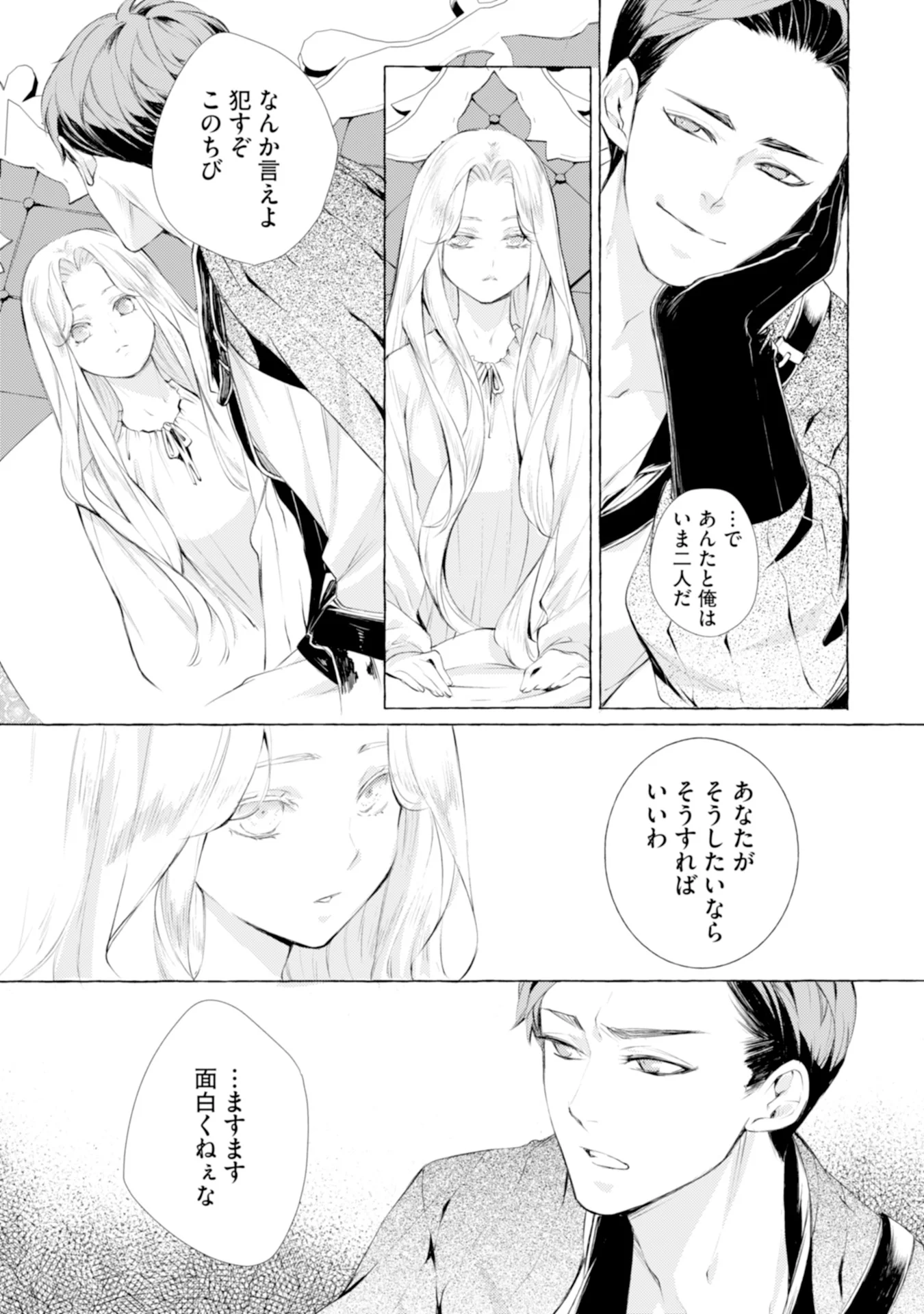 Akunin no Koi - Chapter 3 - Page 11