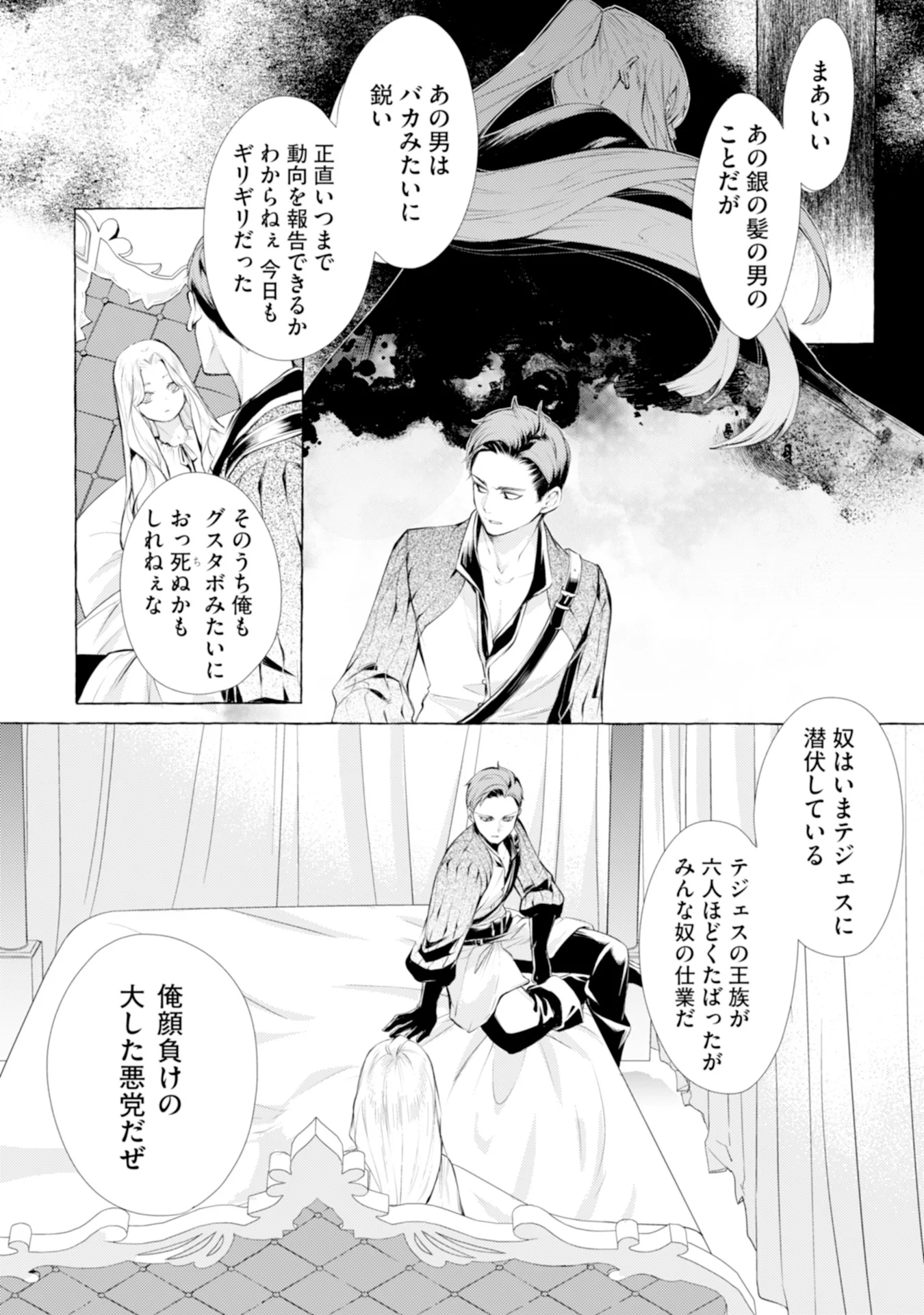 Akunin no Koi - Chapter 3 - Page 12