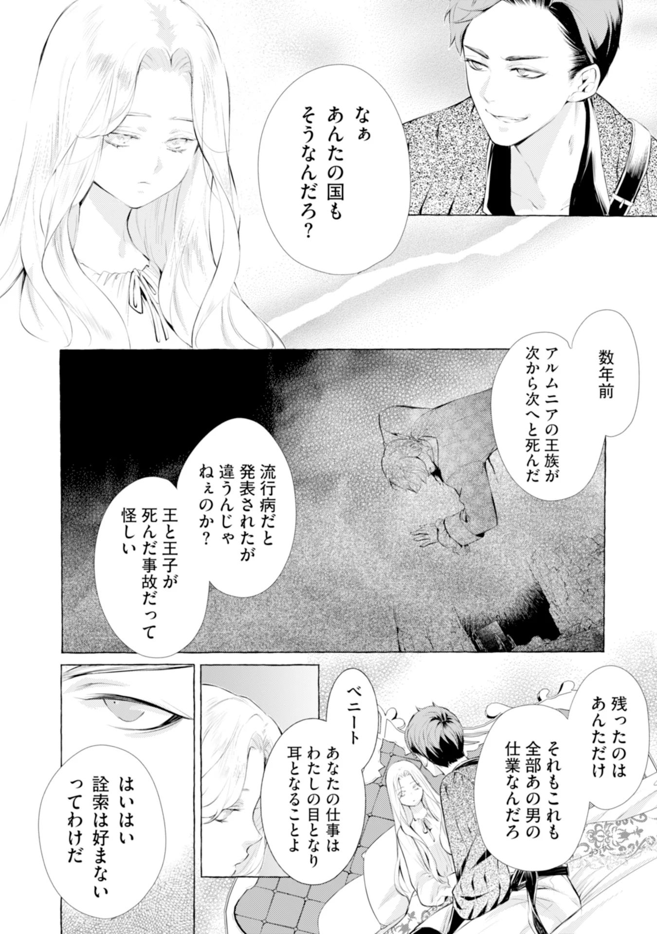 Akunin no Koi - Chapter 3 - Page 13