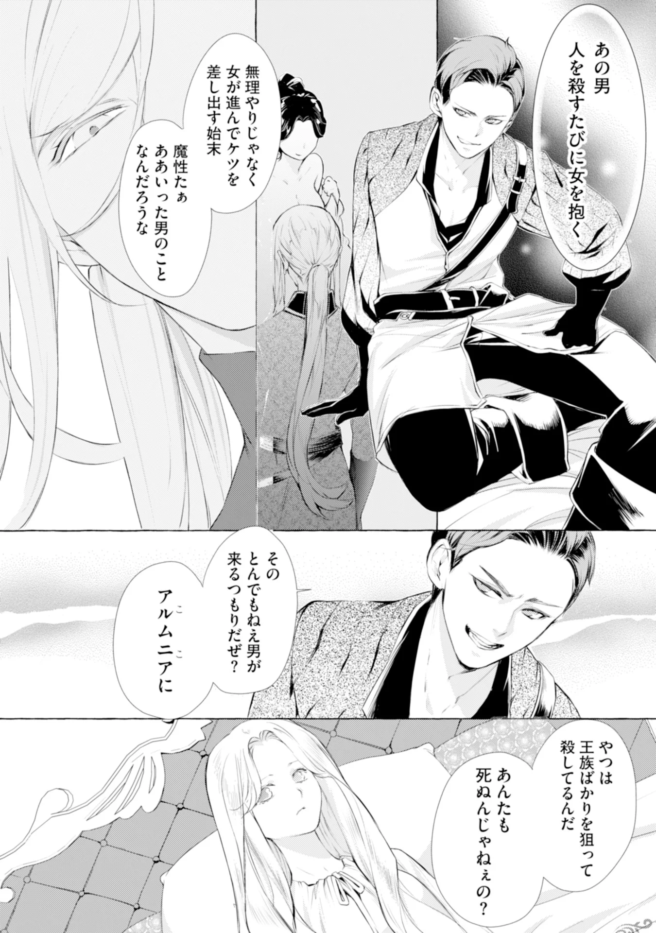 Akunin no Koi - Chapter 3 - Page 14