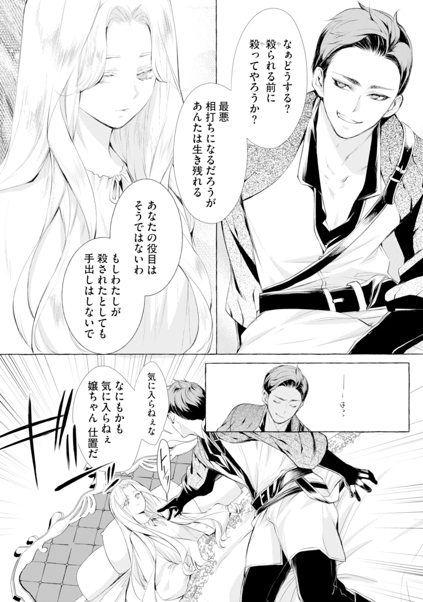Akunin no Koi - Chapter 3 - Page 15