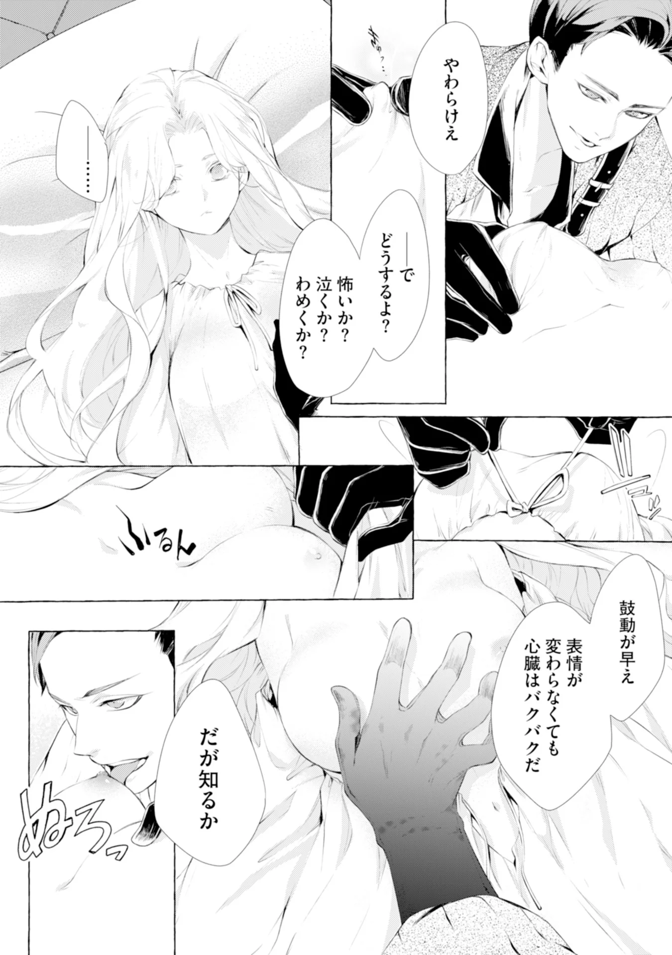Akunin no Koi - Chapter 3 - Page 17