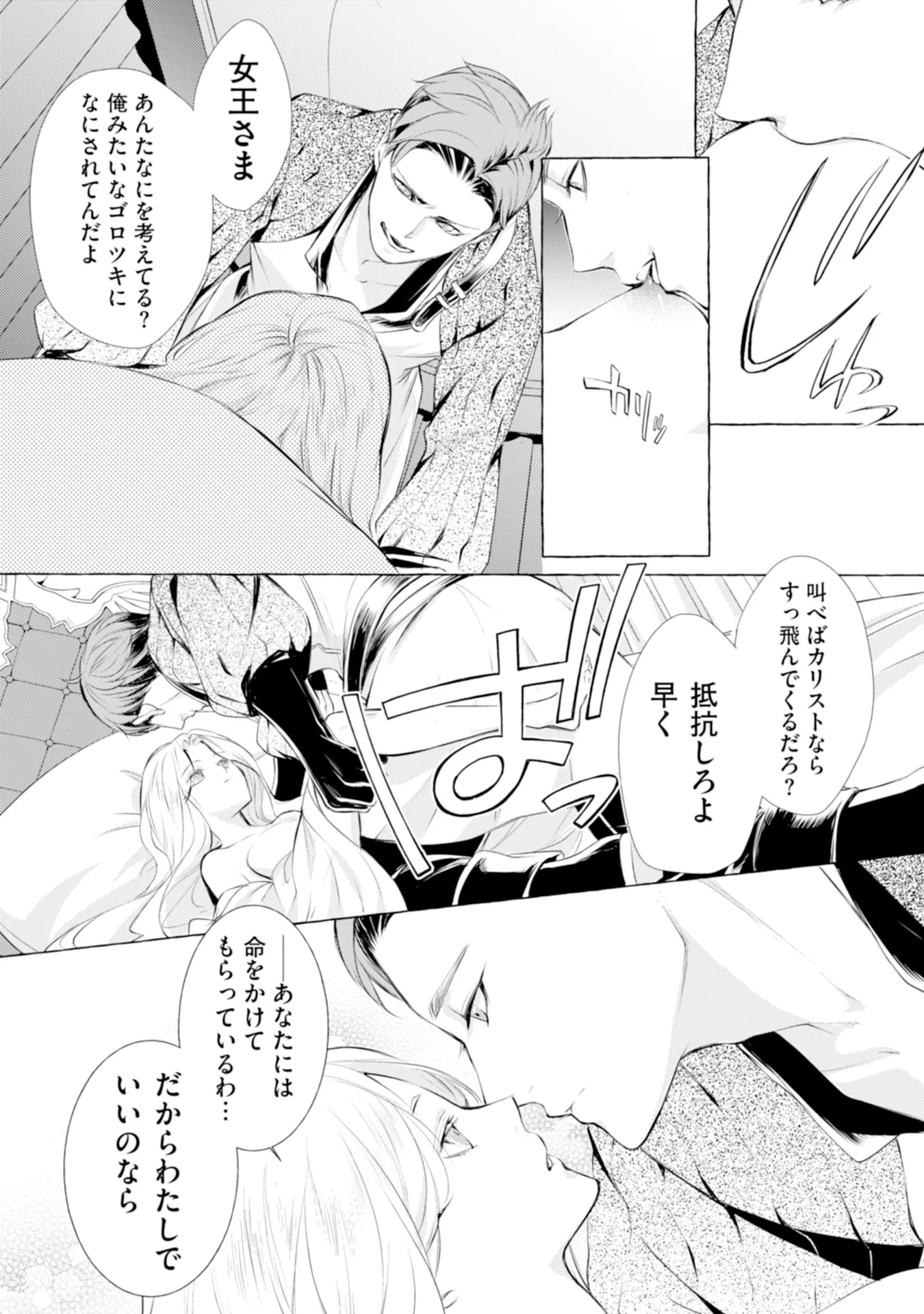 Akunin no Koi - Chapter 3 - Page 18