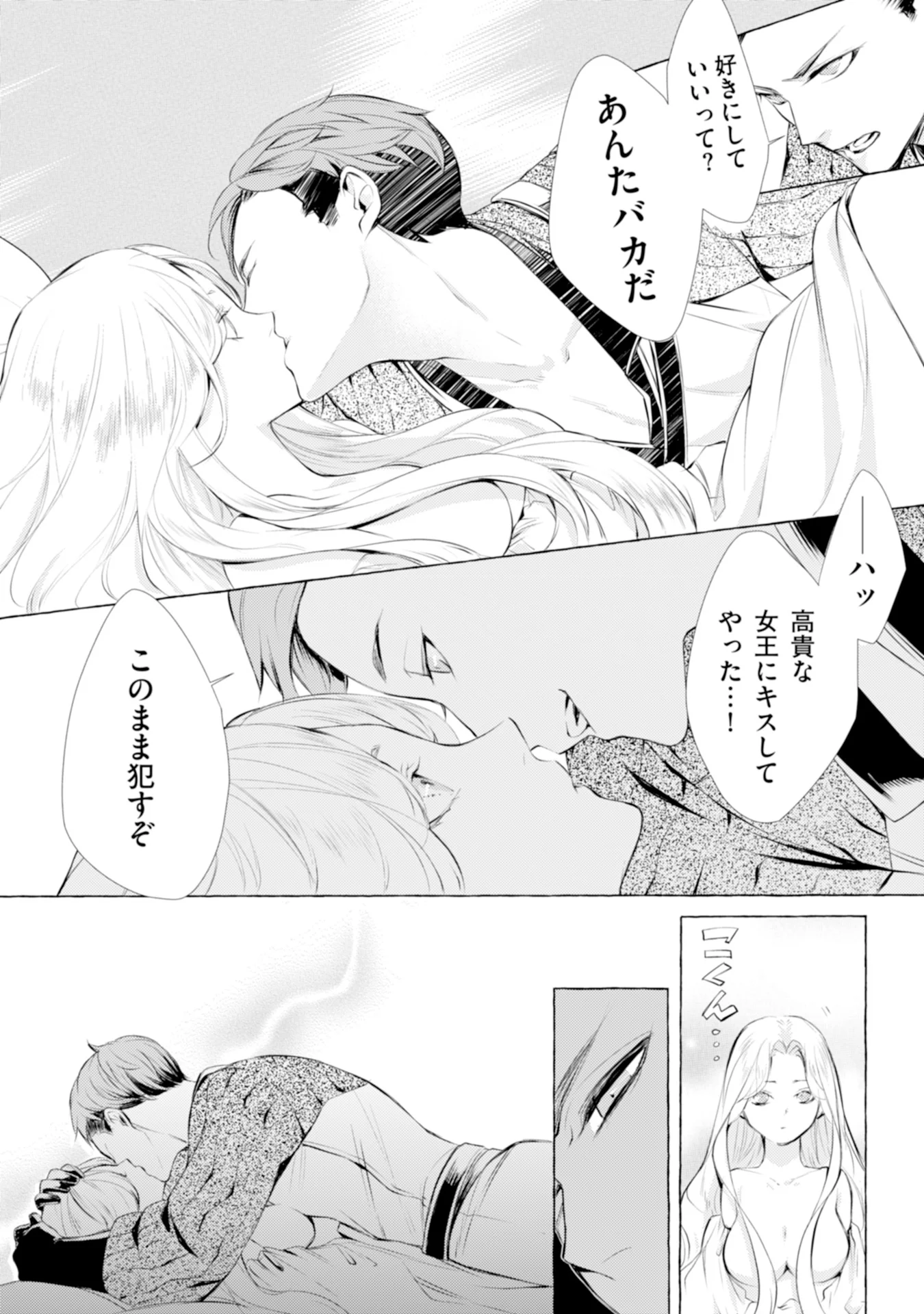Akunin no Koi - Chapter 3 - Page 19