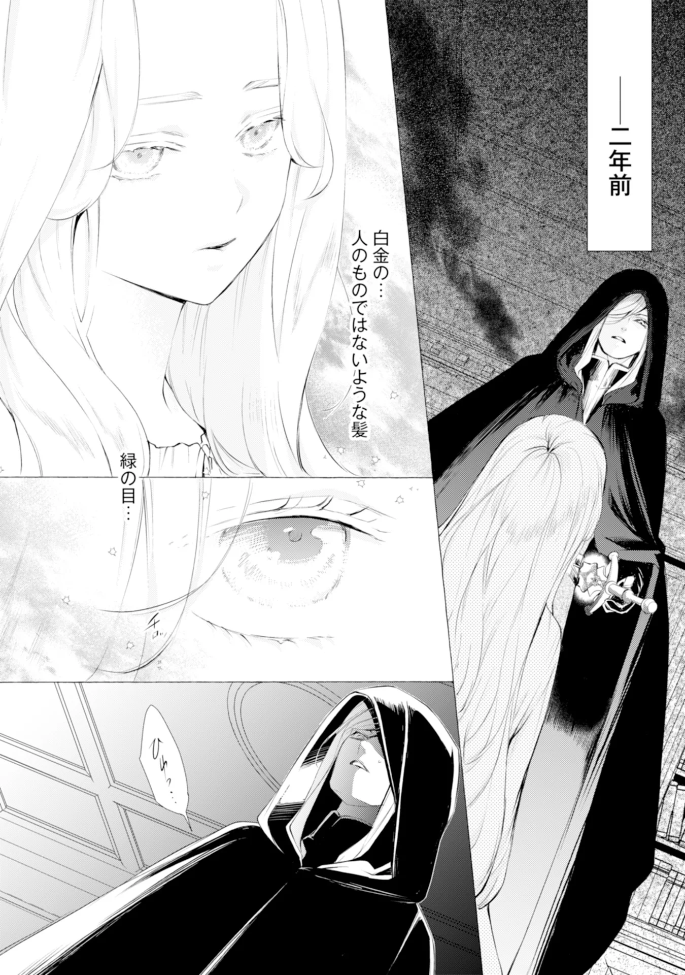 Akunin no Koi - Chapter 3 - Page 2