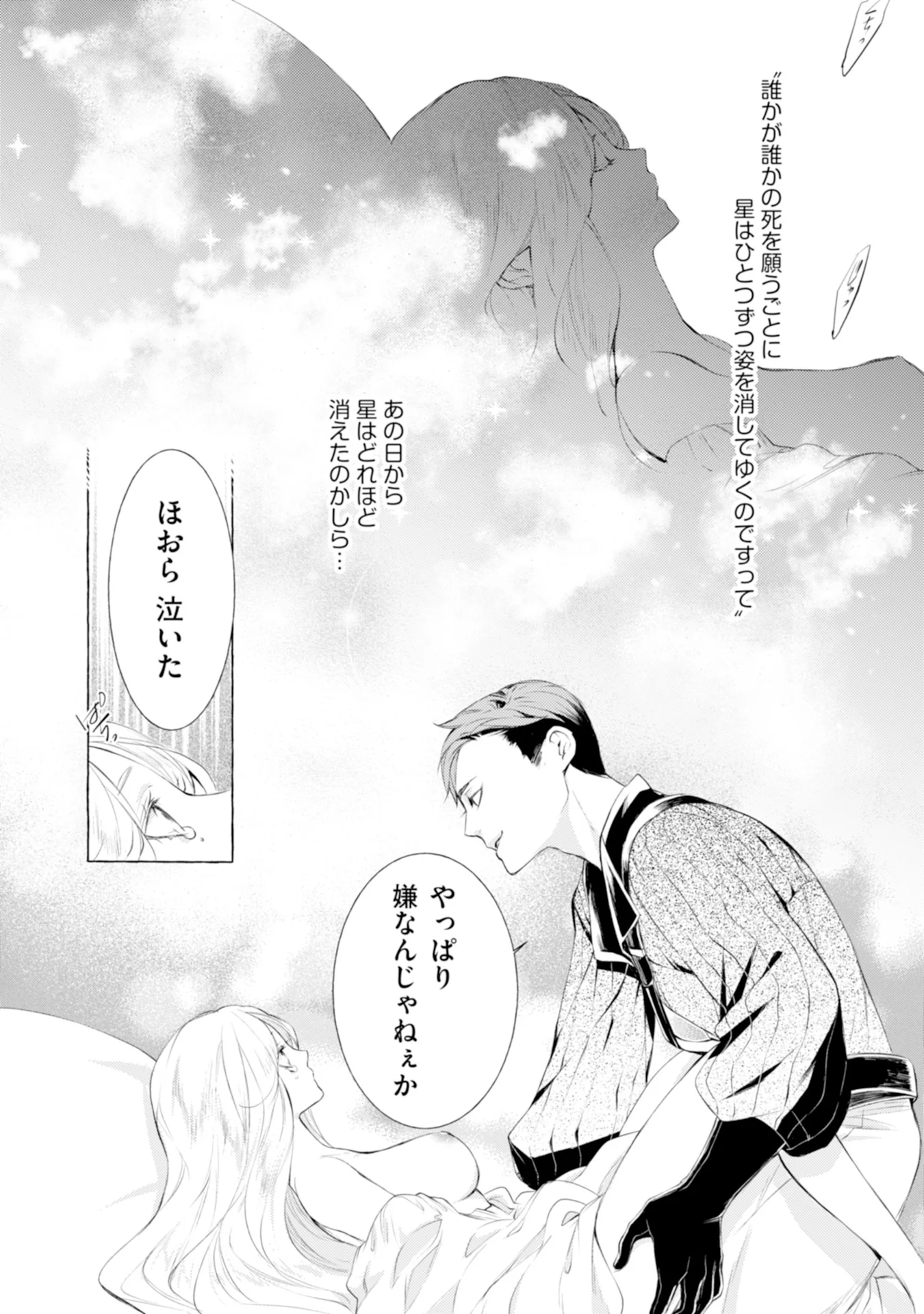 Akunin no Koi - Chapter 3 - Page 22