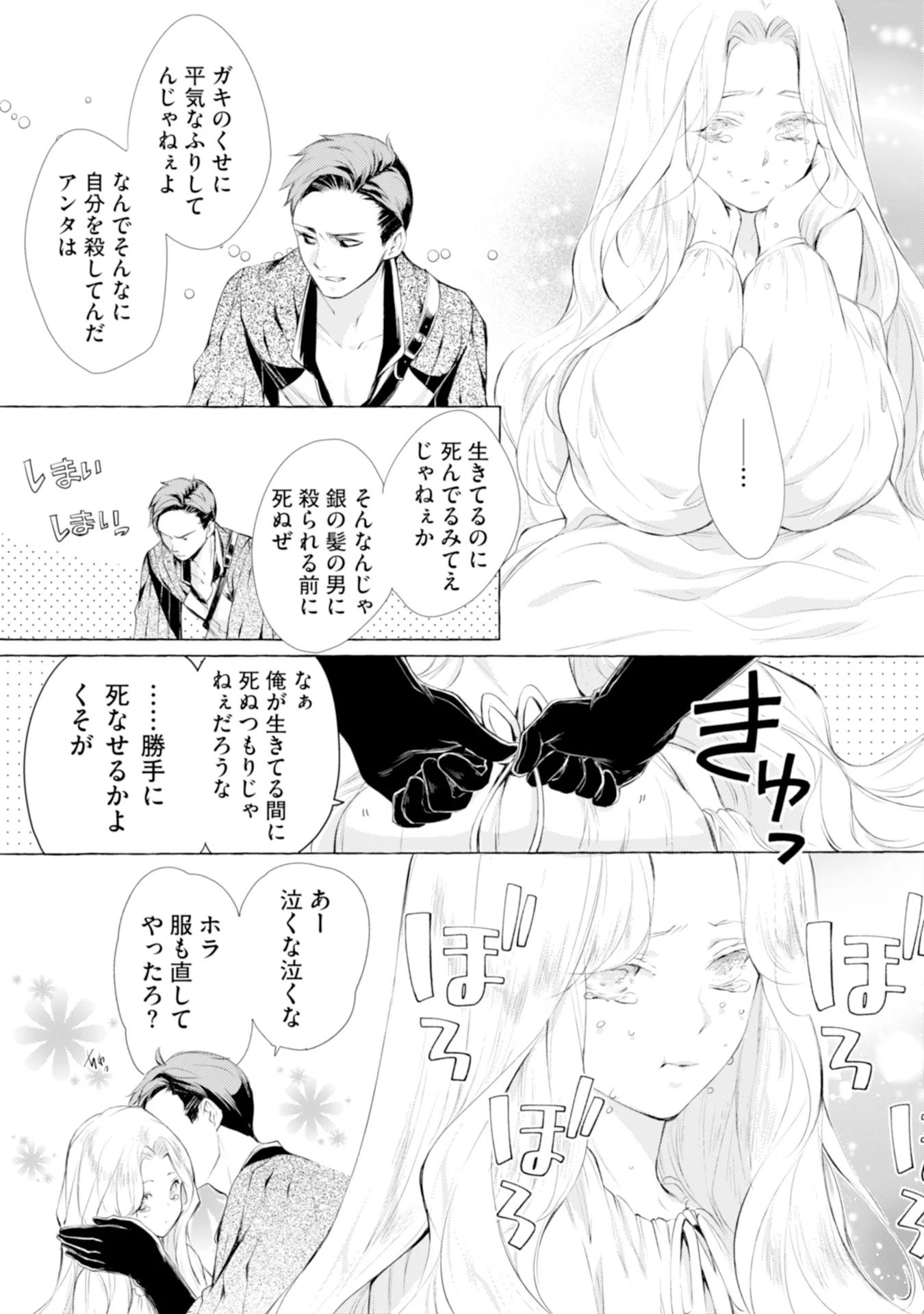 Akunin no Koi - Chapter 3 - Page 23