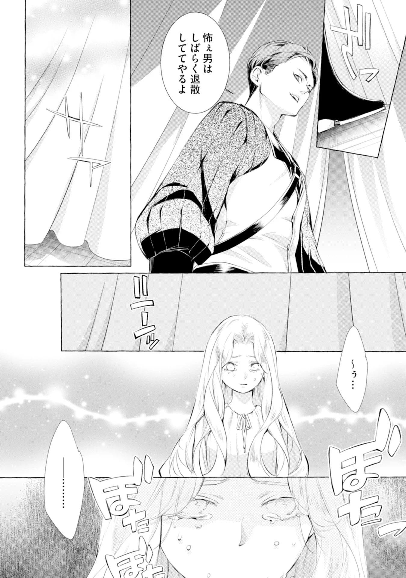 Akunin no Koi - Chapter 3 - Page 24