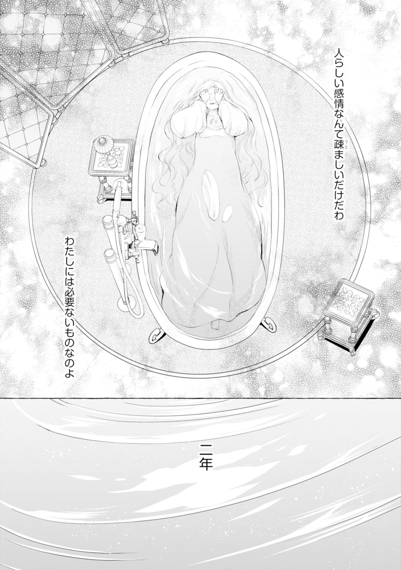 Akunin no Koi - Chapter 3 - Page 27