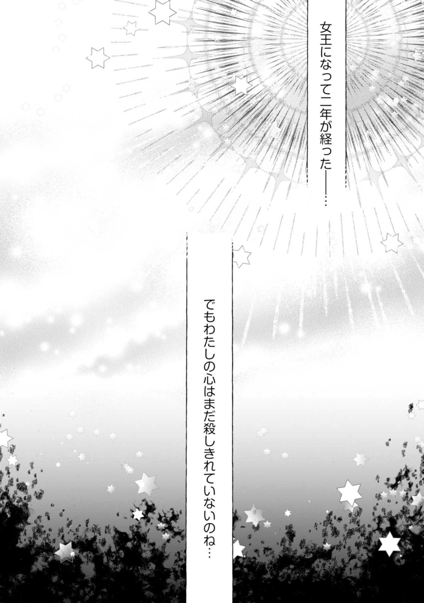 Akunin no Koi - Chapter 3 - Page 28