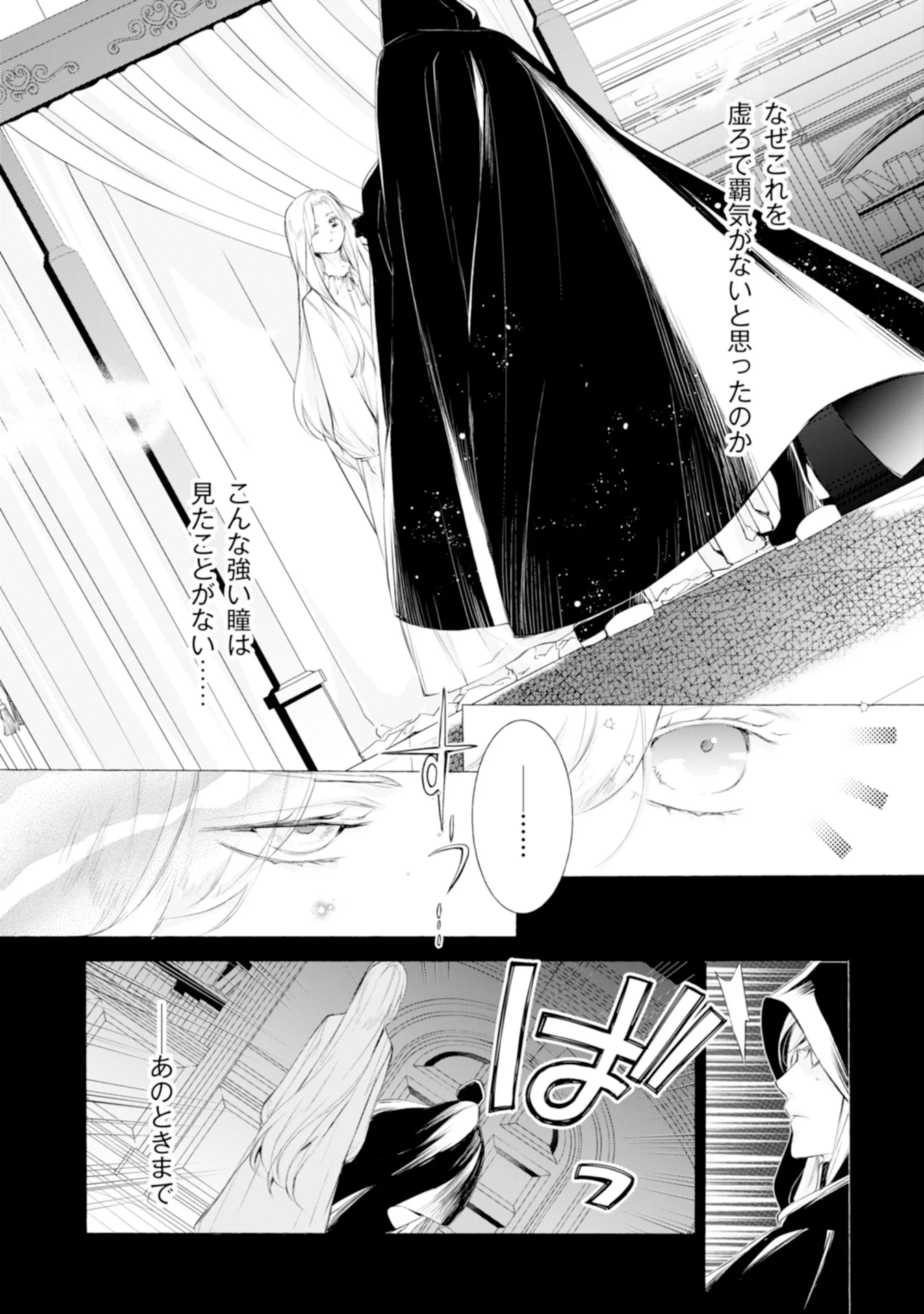 Akunin no Koi - Chapter 3 - Page 3