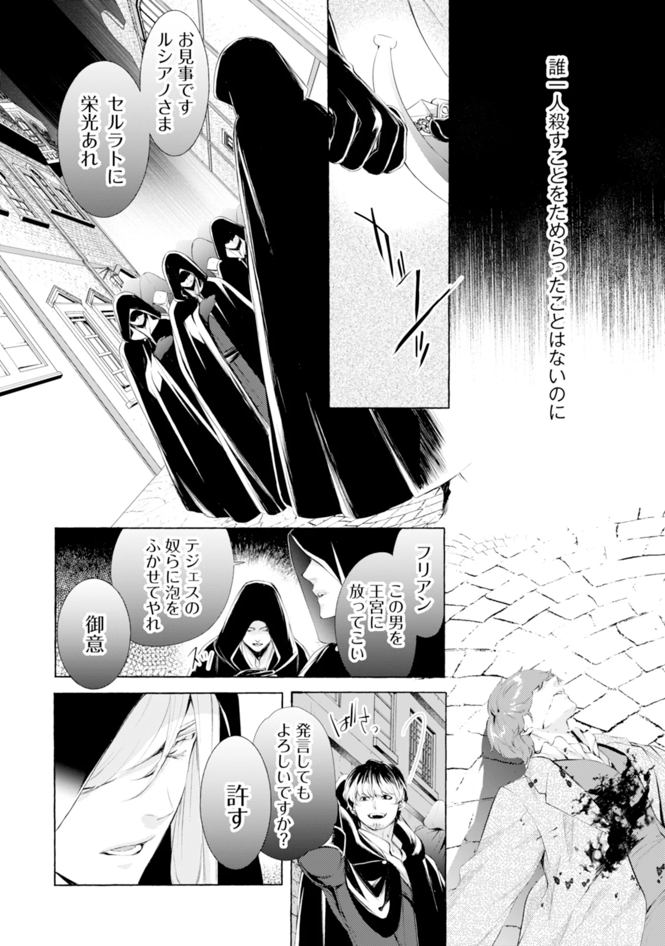 Akunin no Koi - Chapter 3 - Page 4