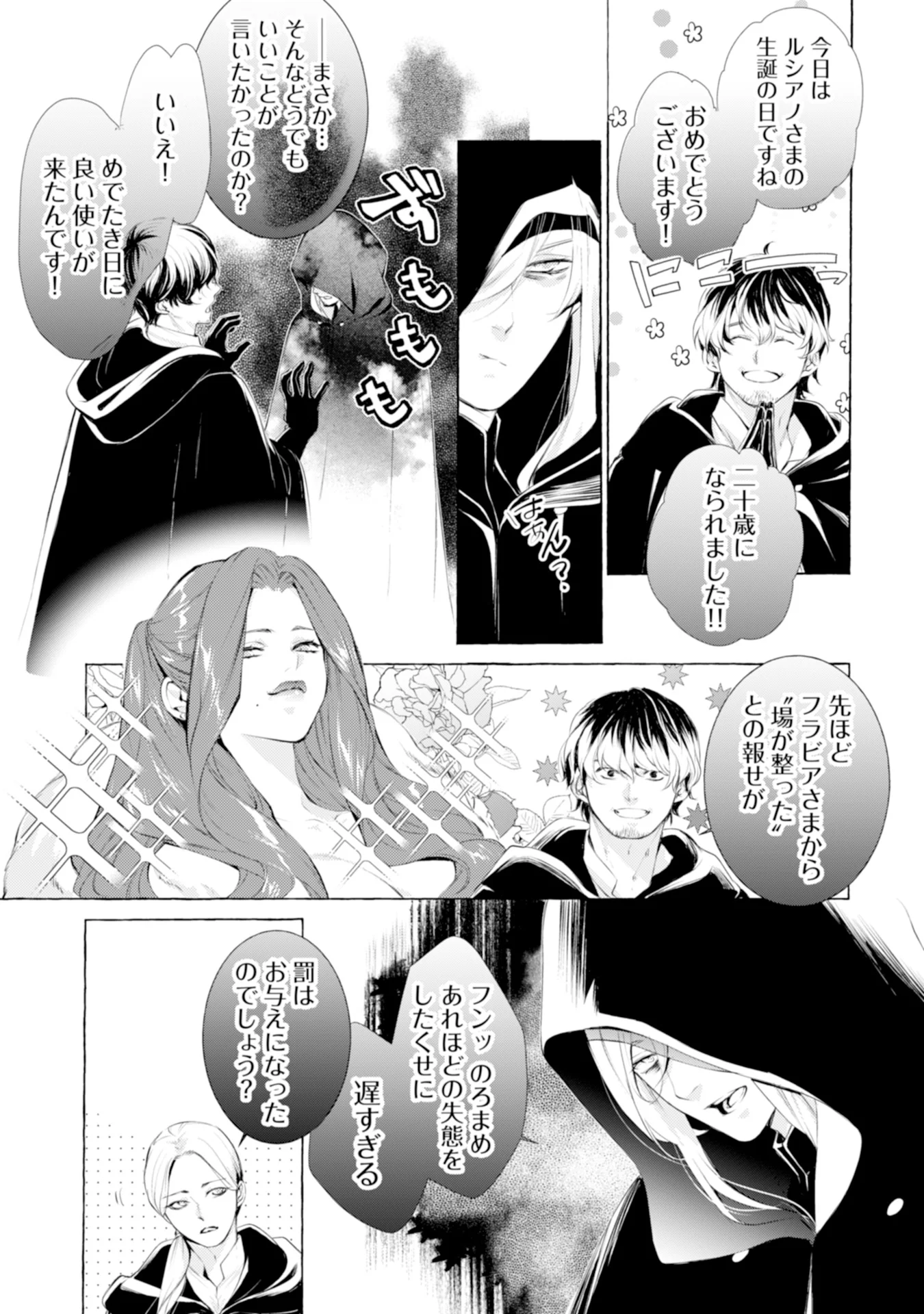Akunin no Koi - Chapter 3 - Page 5