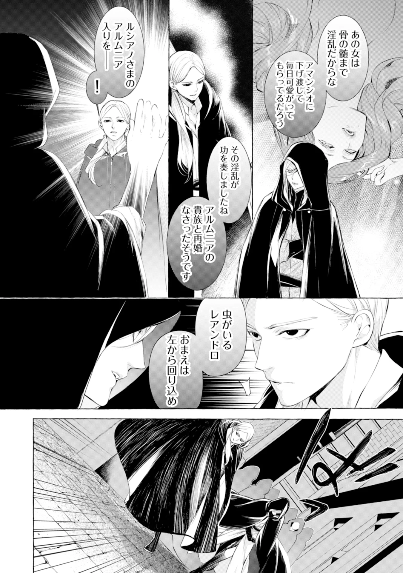 Akunin no Koi - Chapter 3 - Page 6