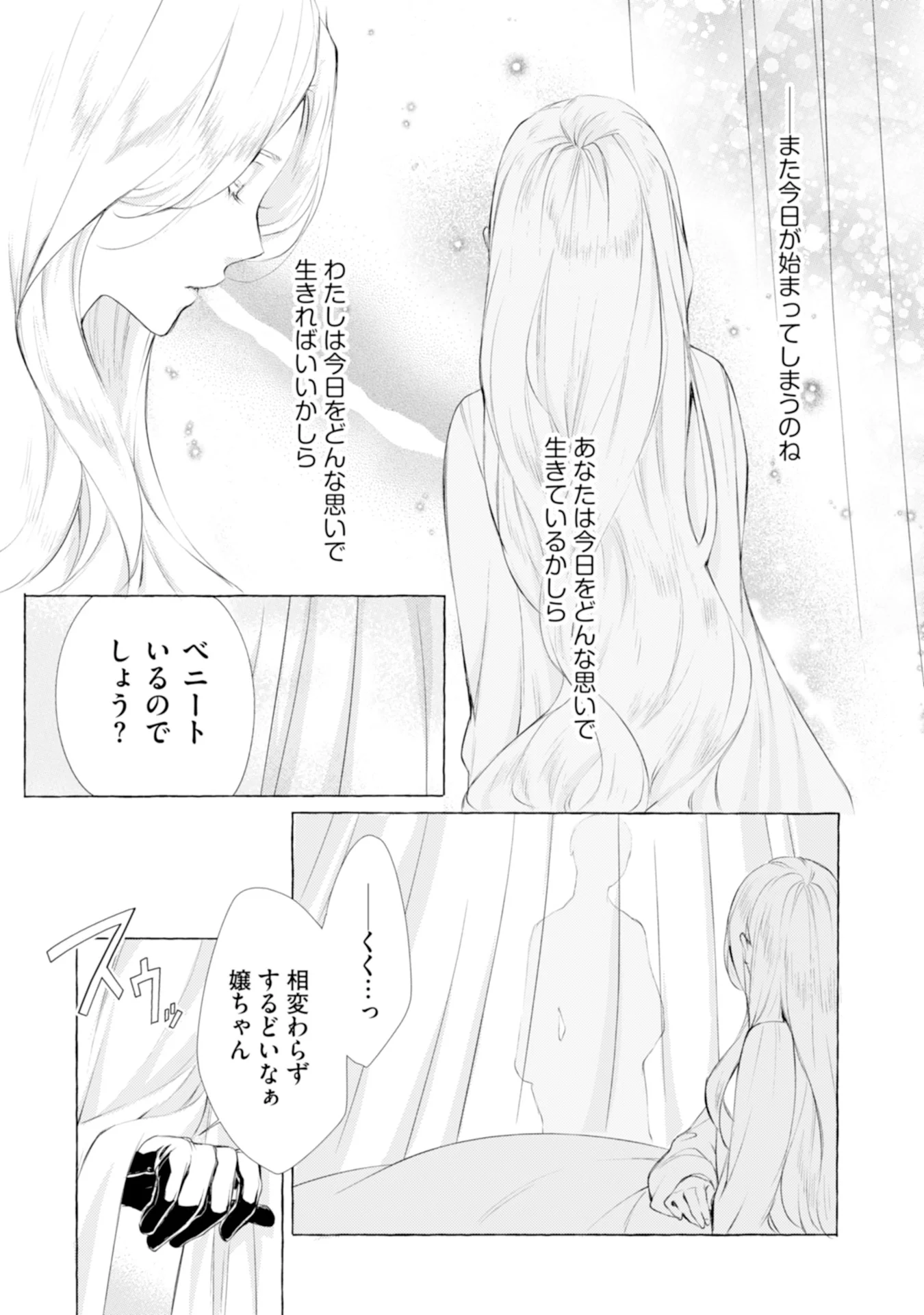 Akunin no Koi - Chapter 3 - Page 8