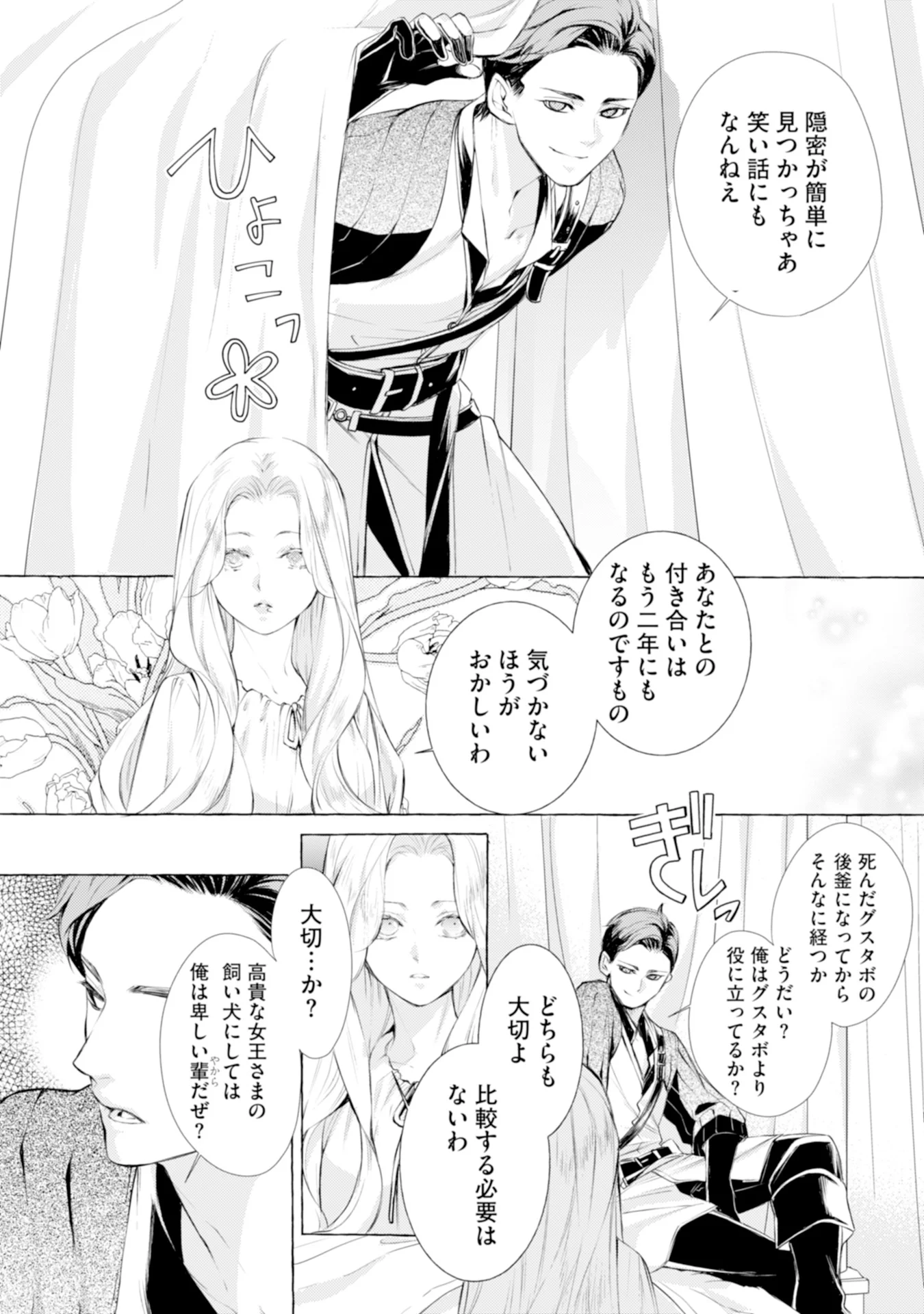 Akunin no Koi - Chapter 3 - Page 9
