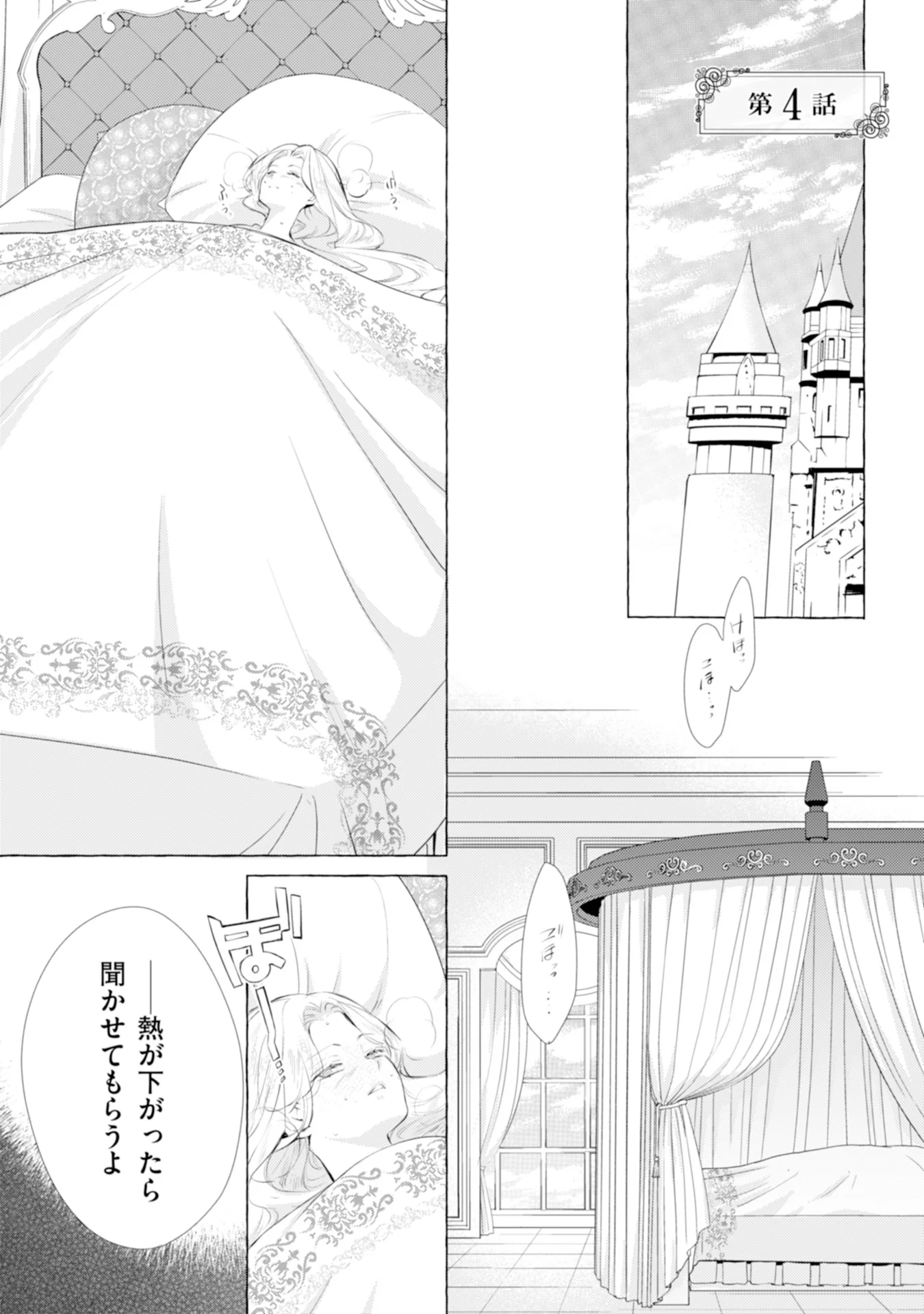 Akunin no Koi - Chapter 4 - Page 1