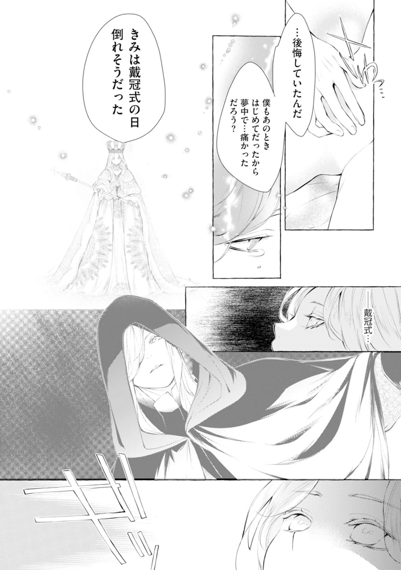 Akunin no Koi - Chapter 4 - Page 10
