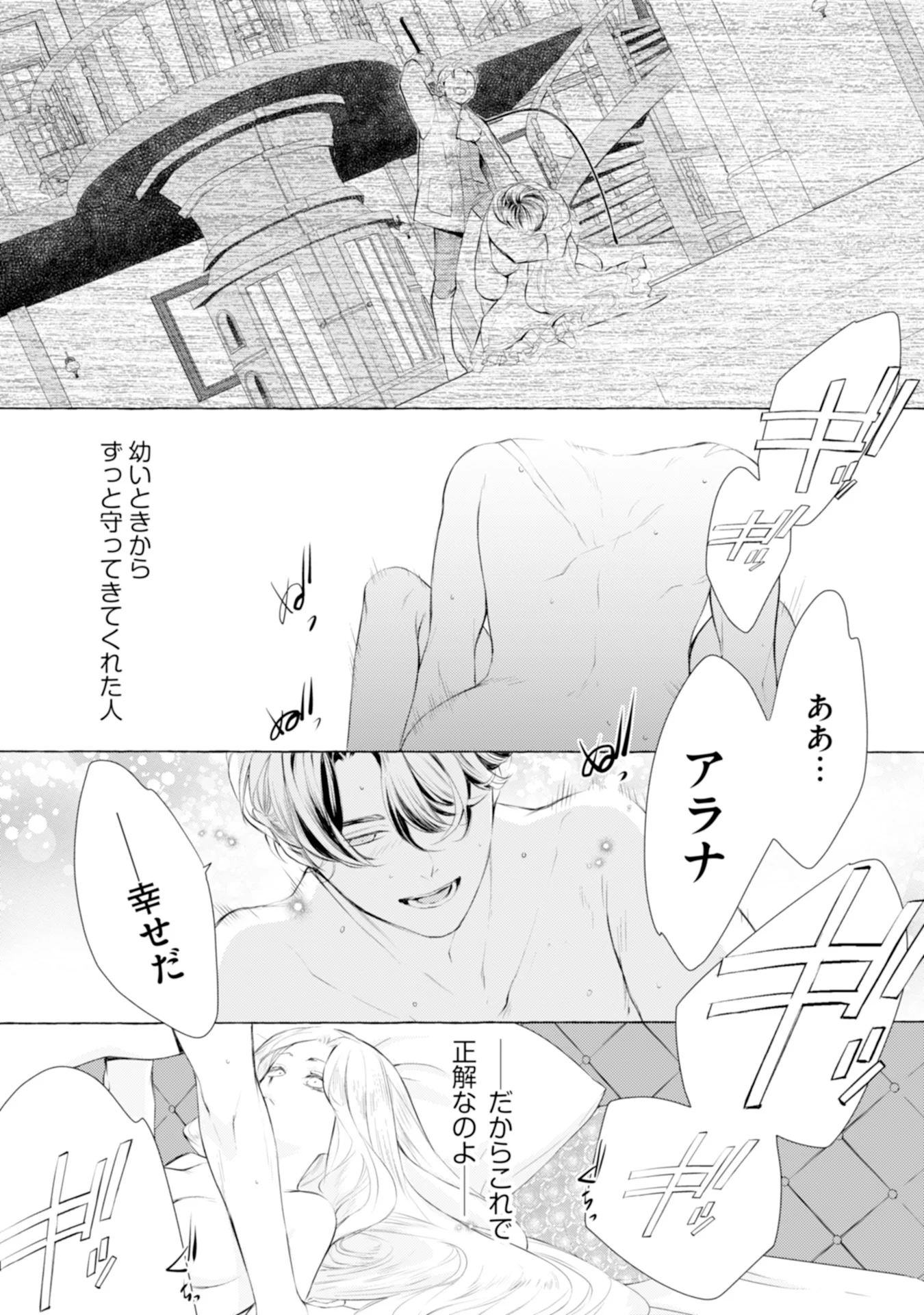 Akunin no Koi - Chapter 4 - Page 13