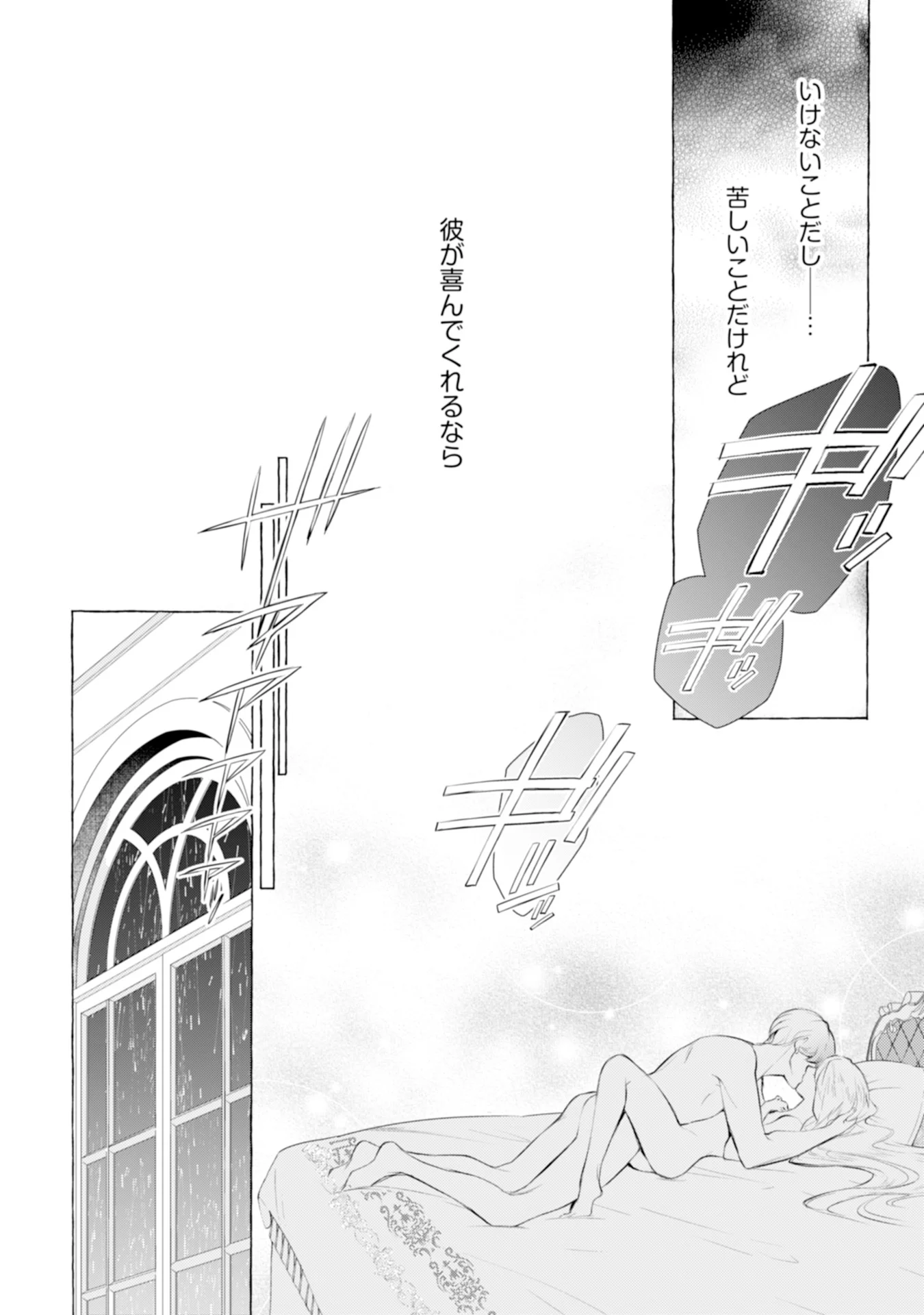 Akunin no Koi - Chapter 4 - Page 14