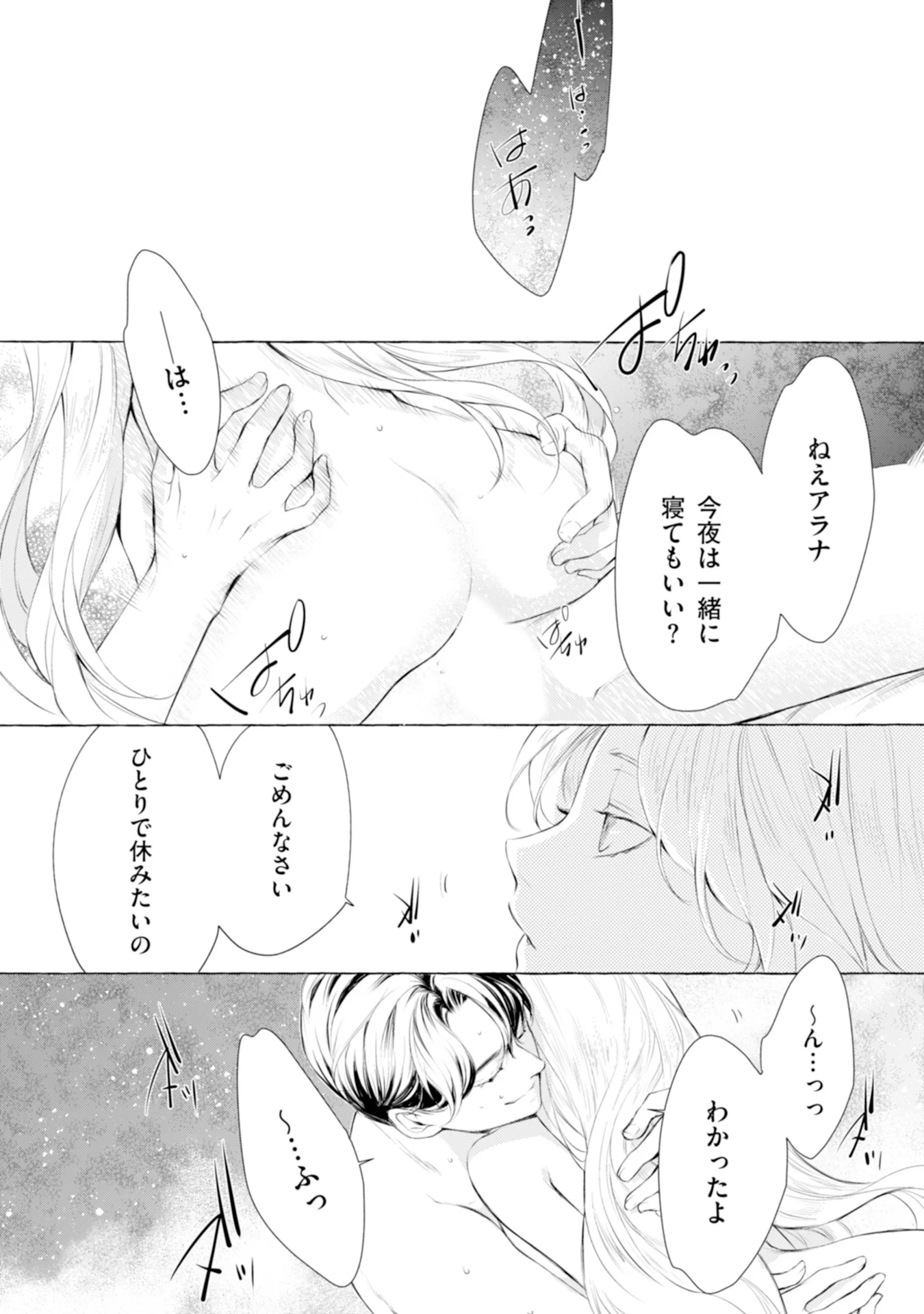 Akunin no Koi - Chapter 4 - Page 15