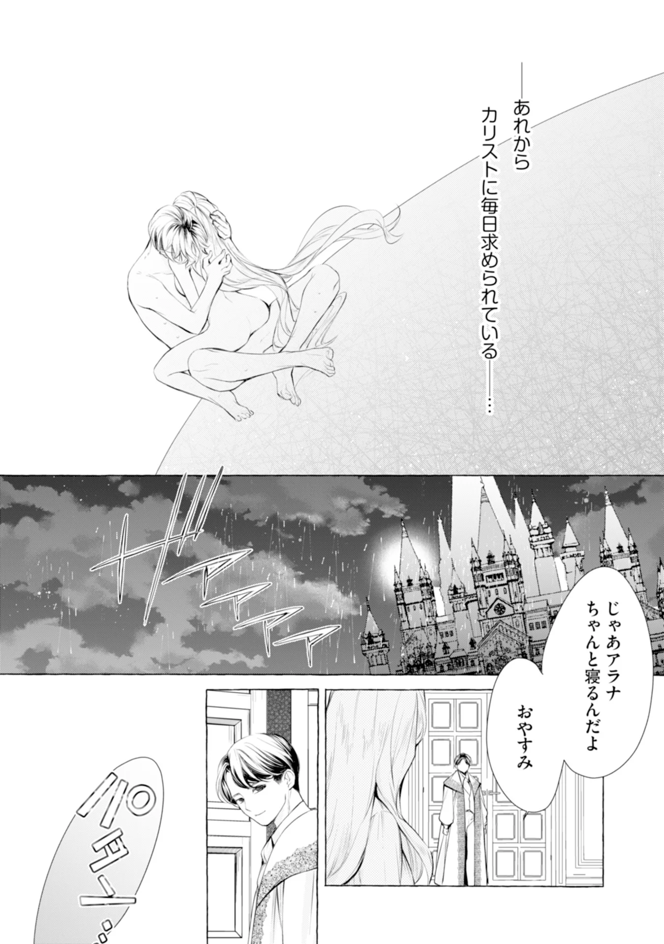 Akunin no Koi - Chapter 4 - Page 16