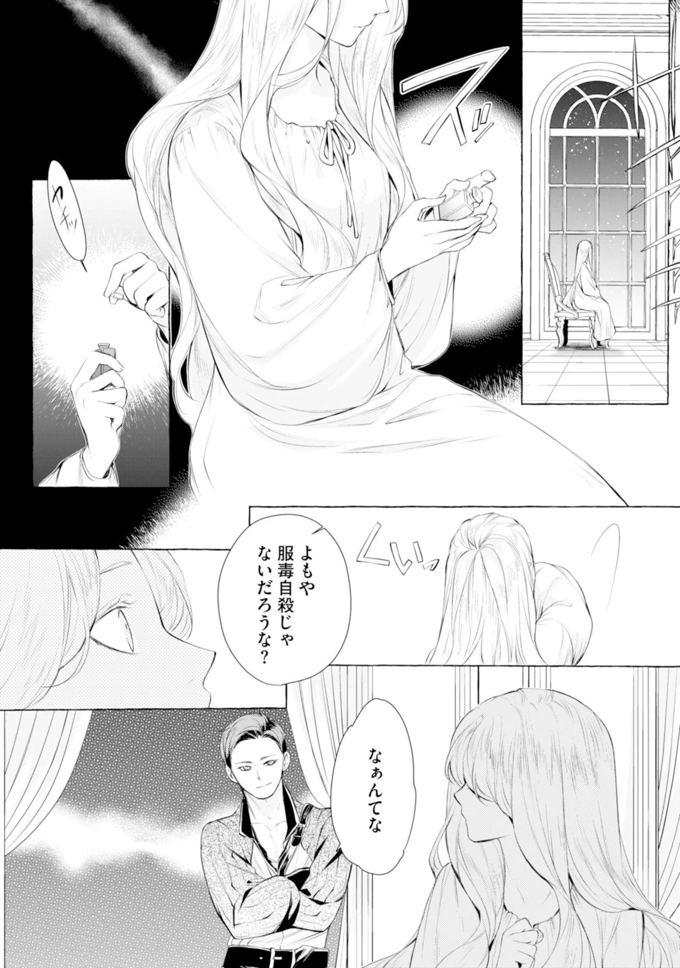 Akunin no Koi - Chapter 4 - Page 17