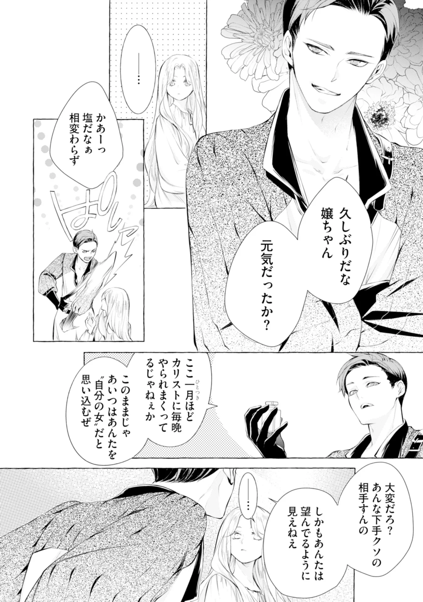 Akunin no Koi - Chapter 4 - Page 18