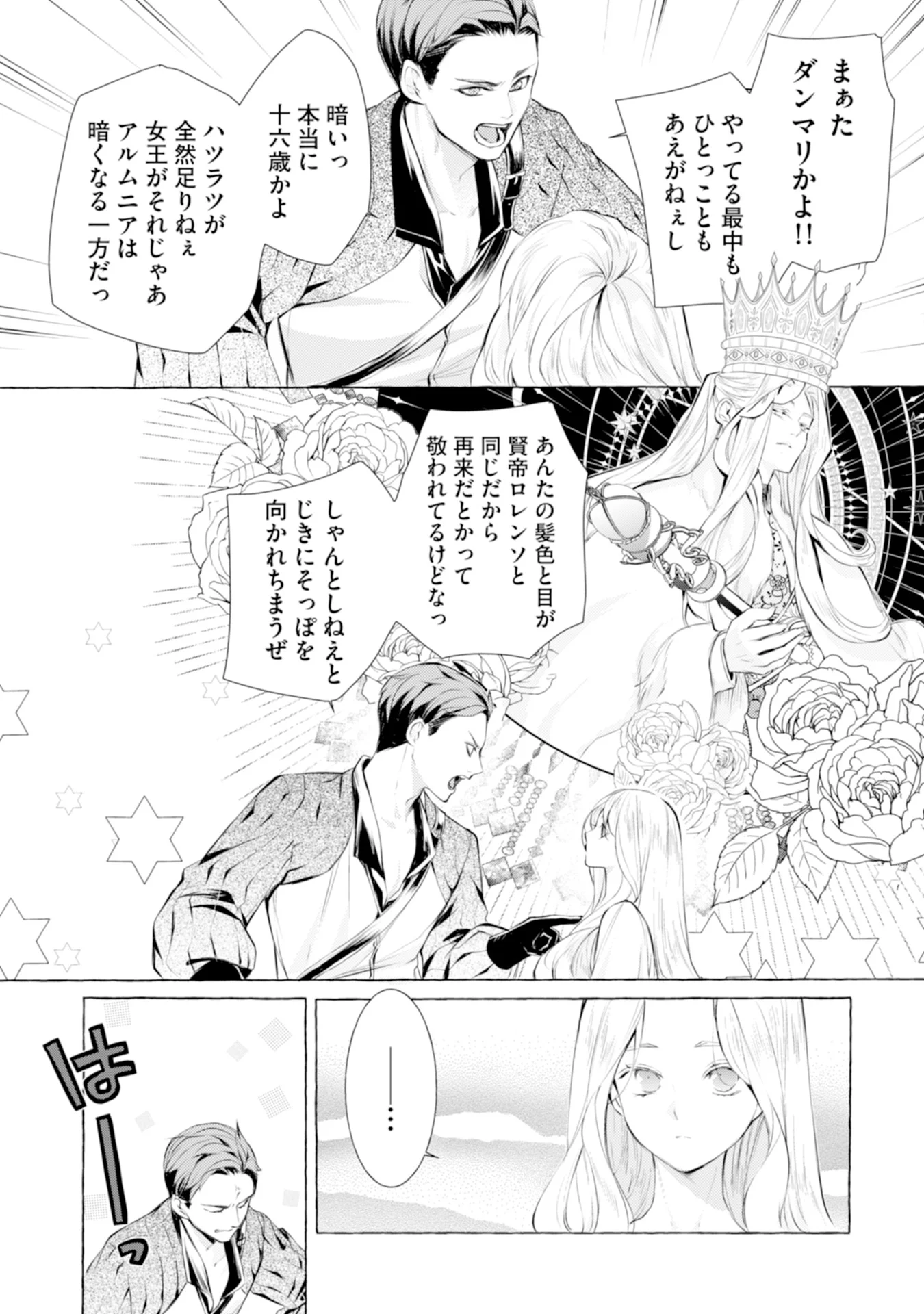 Akunin no Koi - Chapter 4 - Page 19