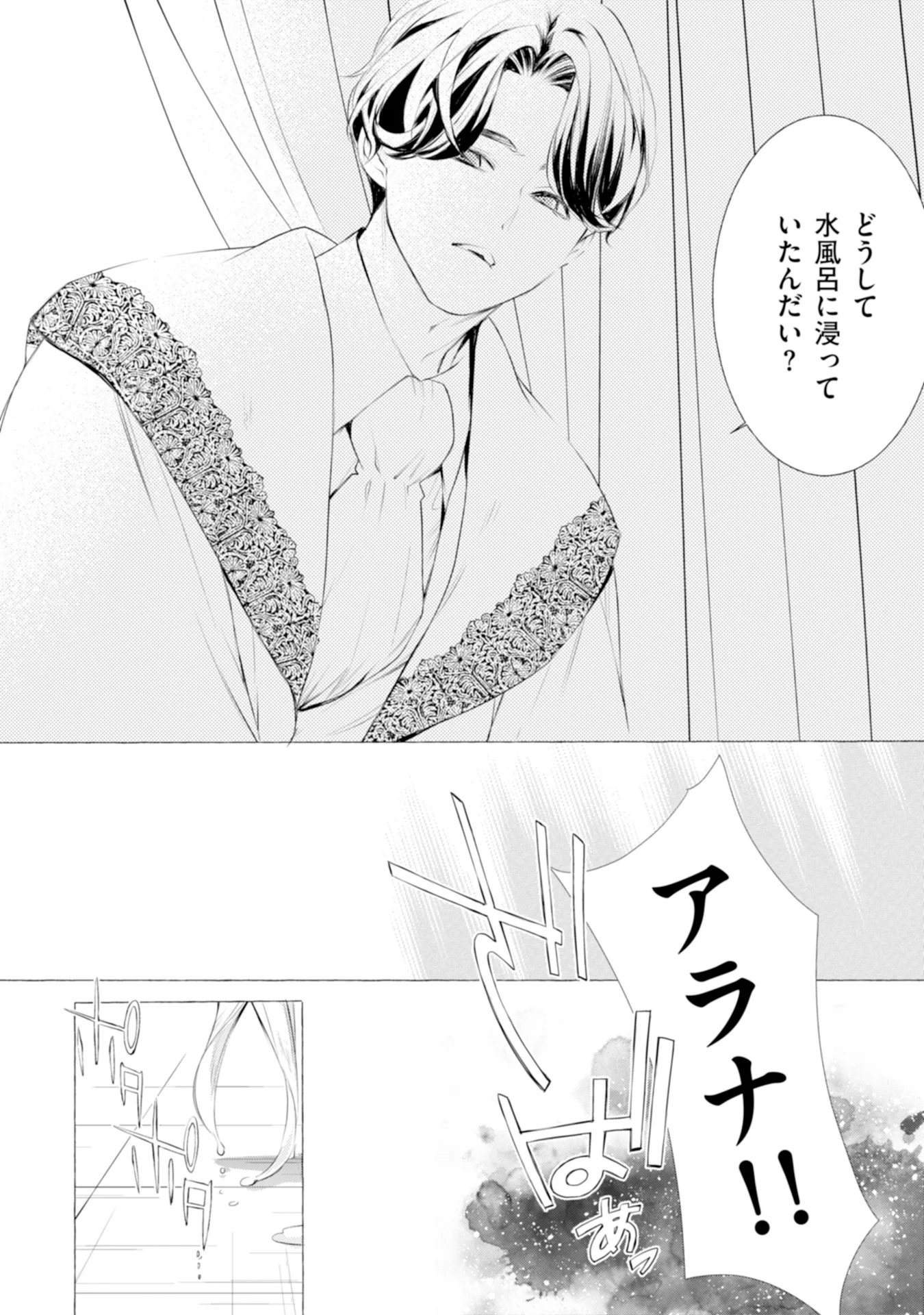Akunin no Koi - Chapter 4 - Page 2