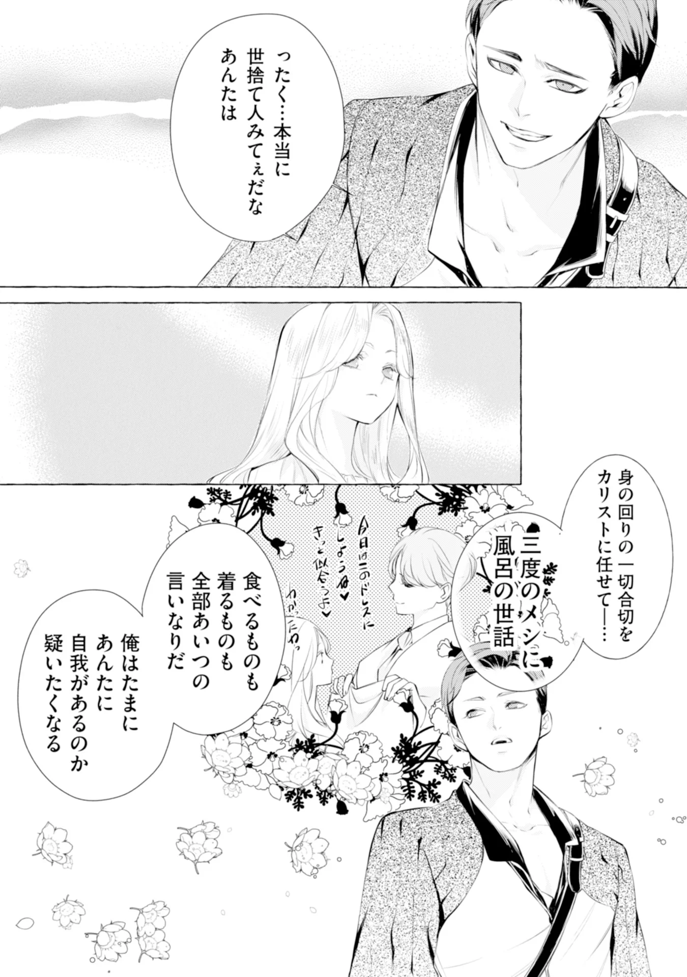 Akunin no Koi - Chapter 4 - Page 20