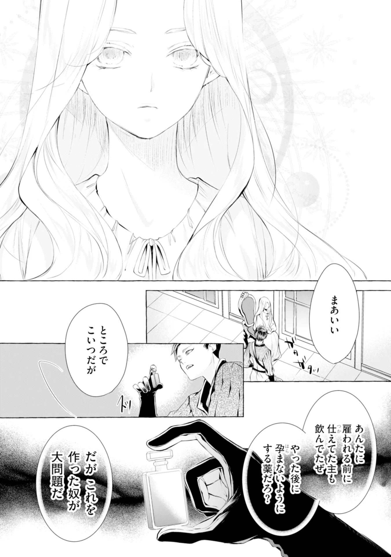 Akunin no Koi - Chapter 4 - Page 21
