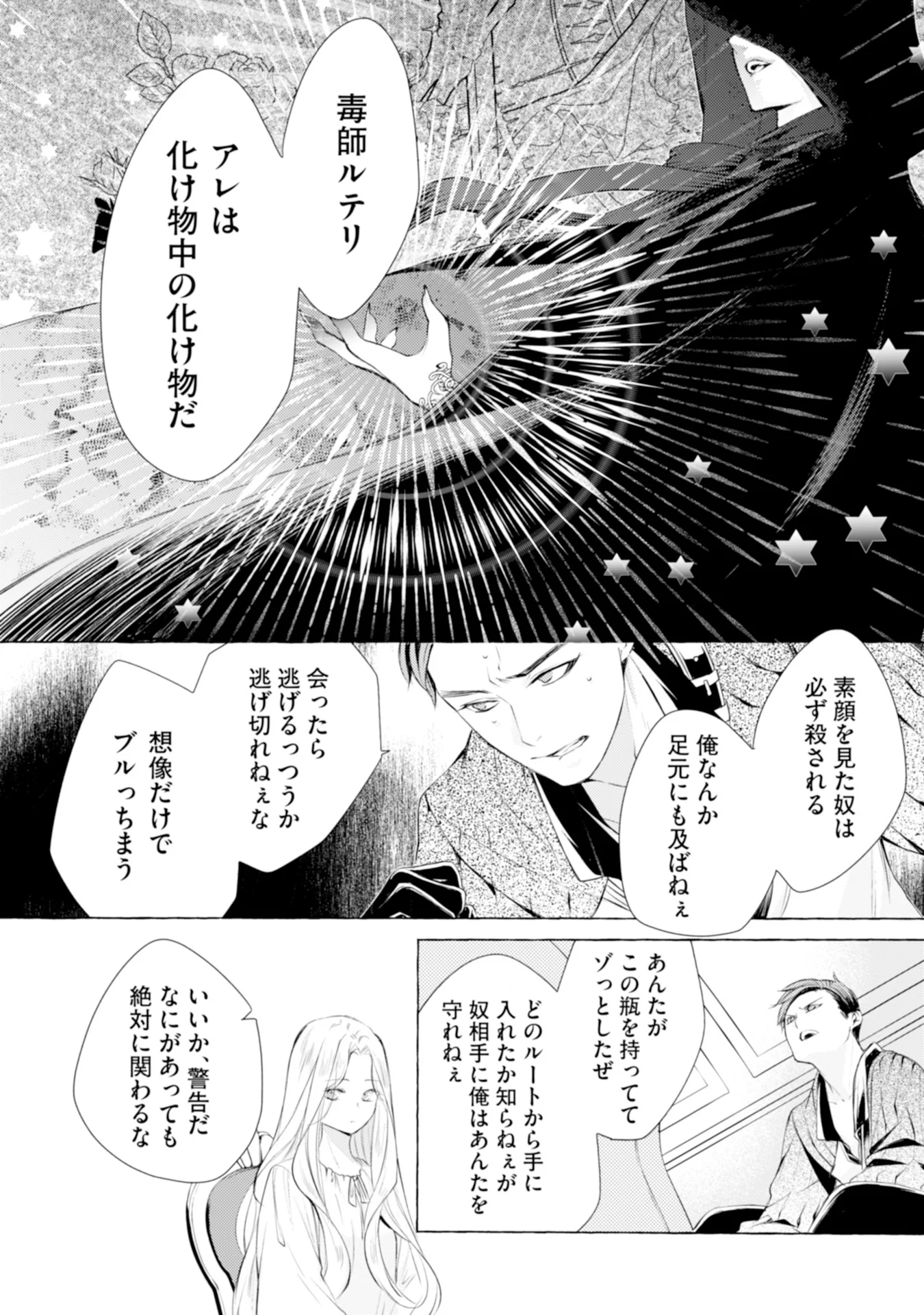 Akunin no Koi - Chapter 4 - Page 22