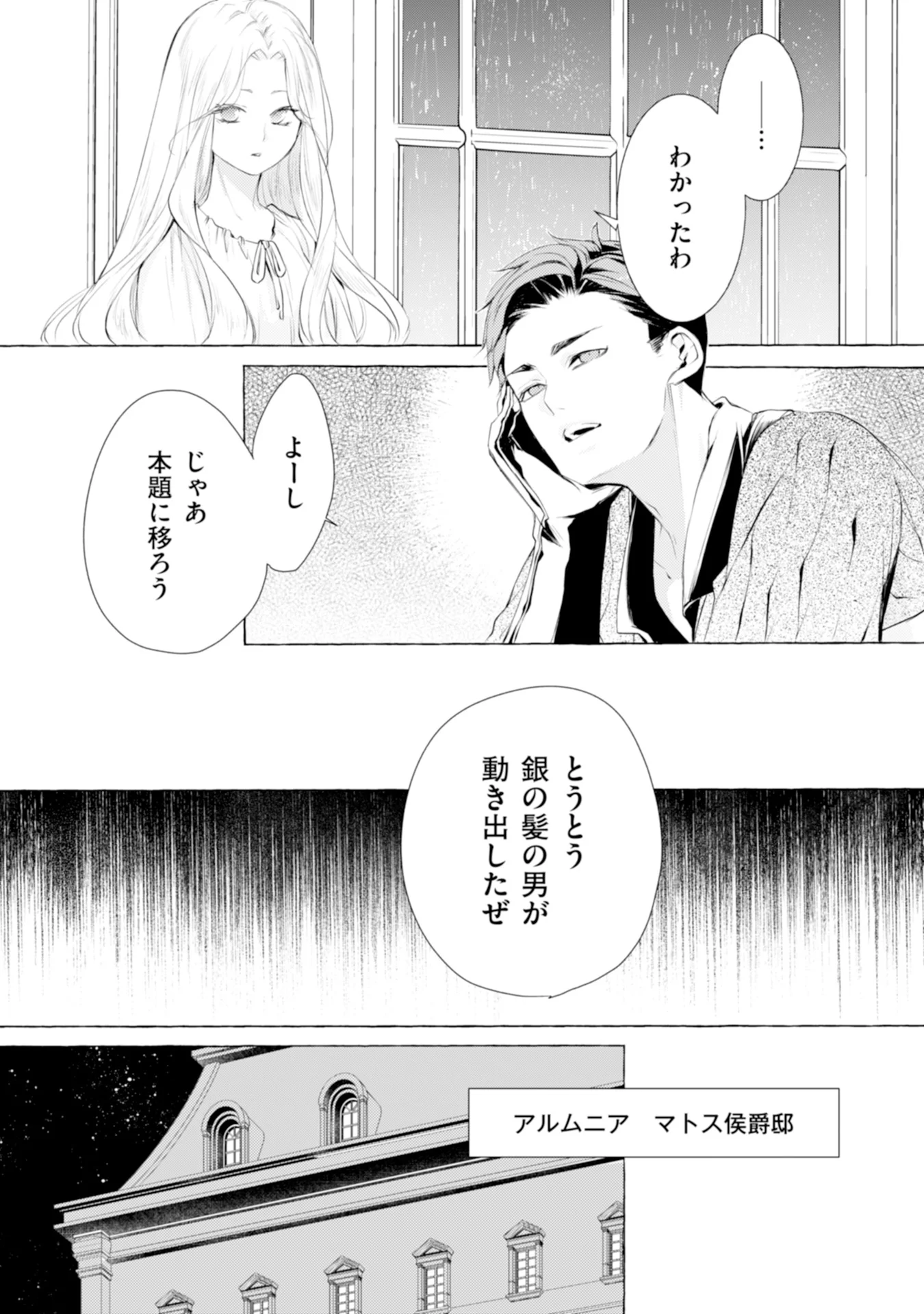 Akunin no Koi - Chapter 4 - Page 23