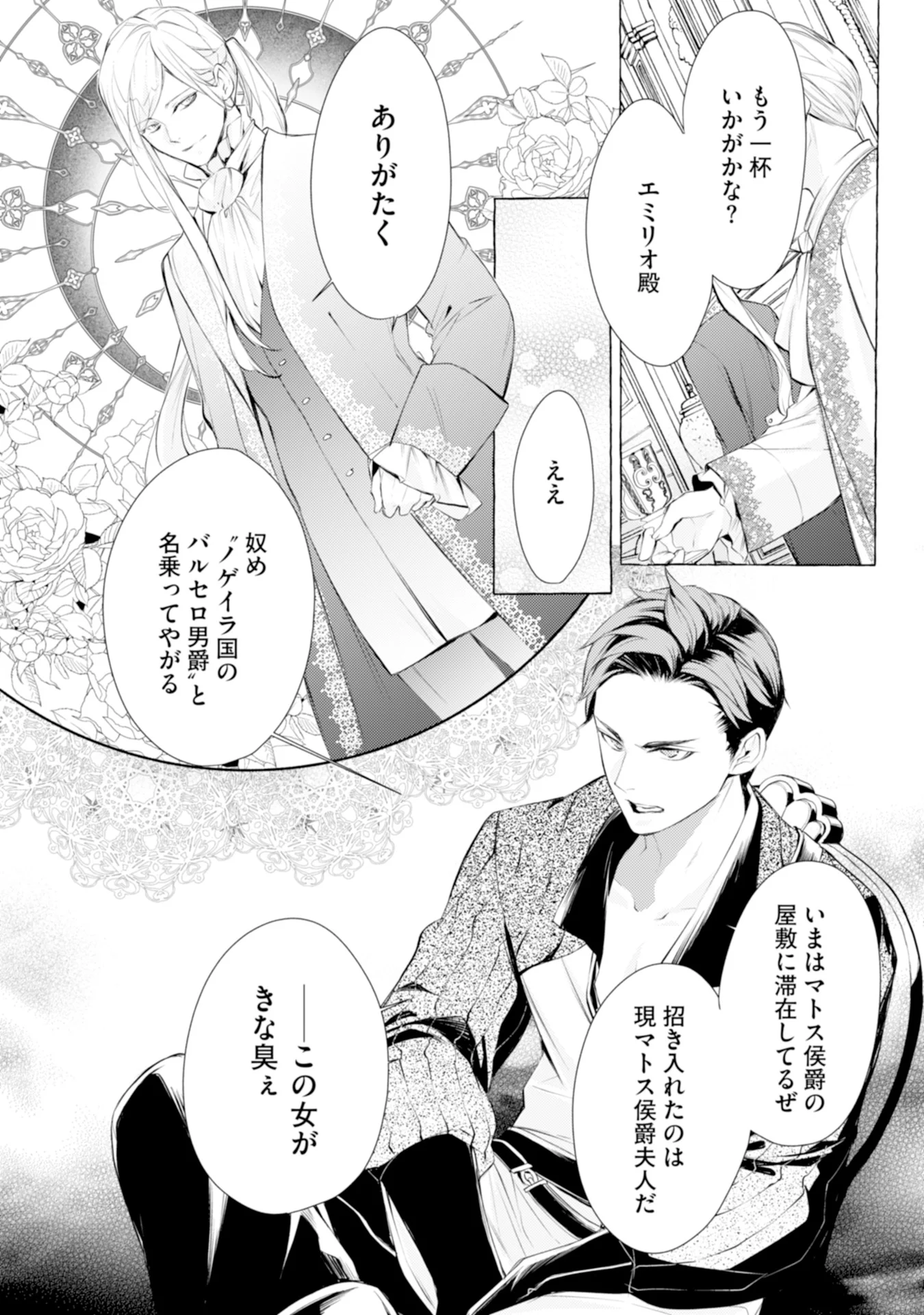 Akunin no Koi - Chapter 4 - Page 24