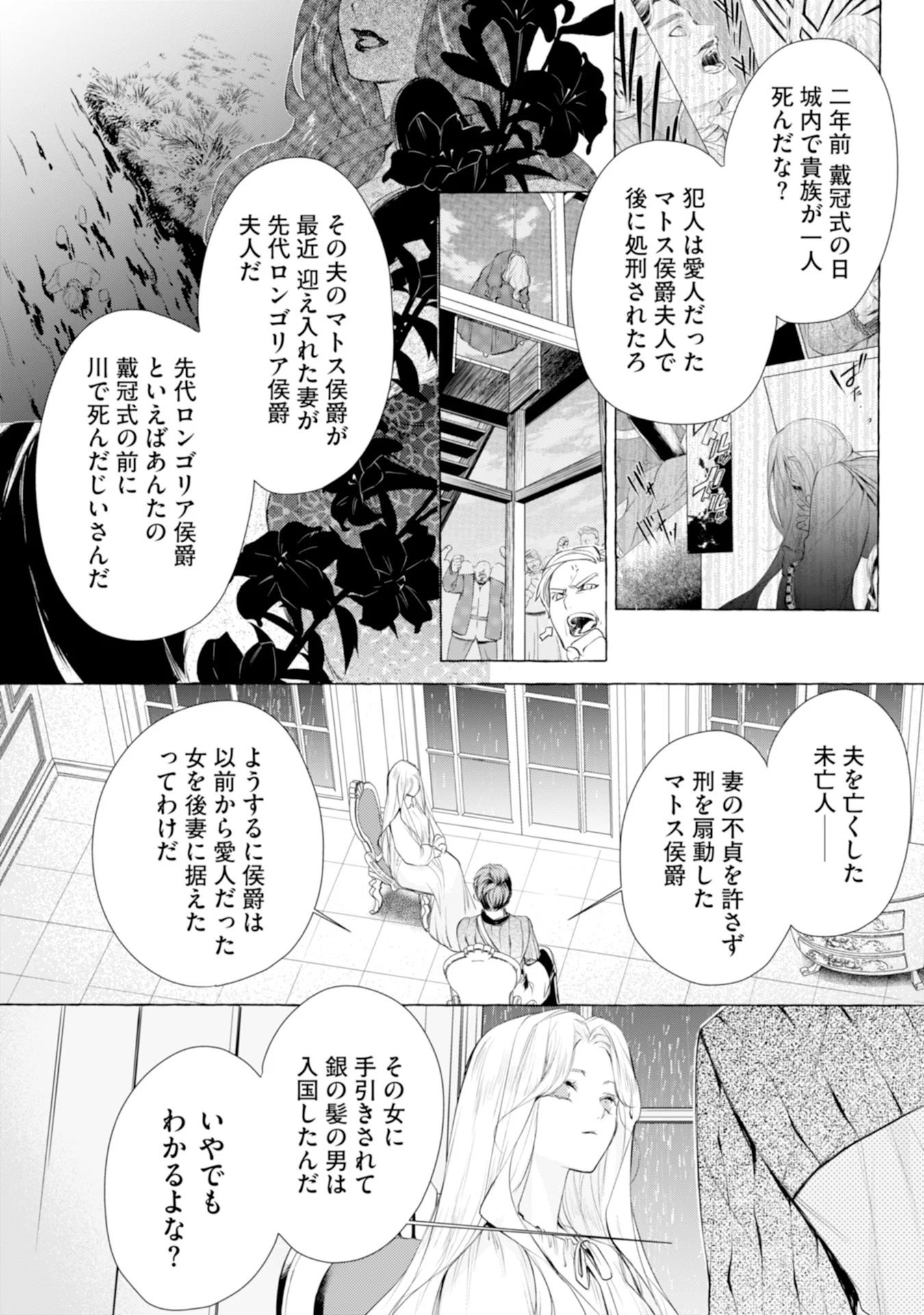 Akunin no Koi - Chapter 4 - Page 25