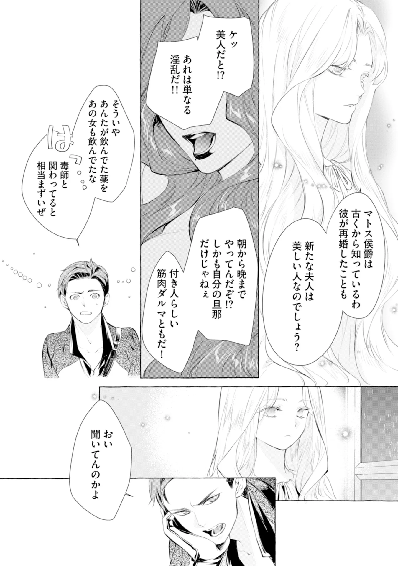 Akunin no Koi - Chapter 4 - Page 26