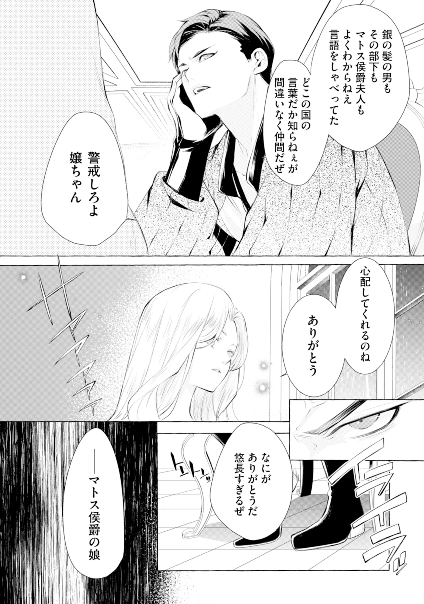 Akunin no Koi - Chapter 4 - Page 27