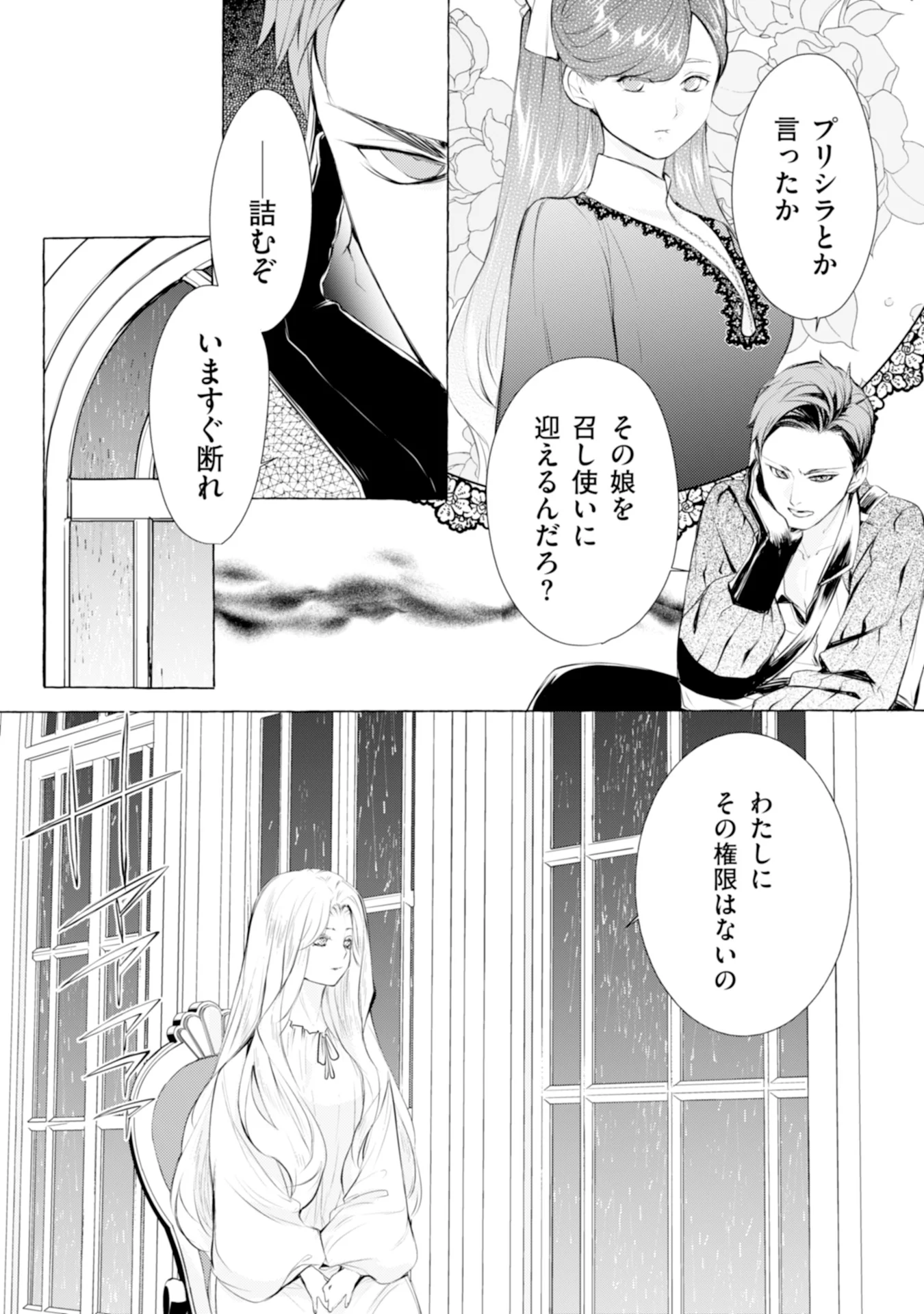 Akunin no Koi - Chapter 4 - Page 28