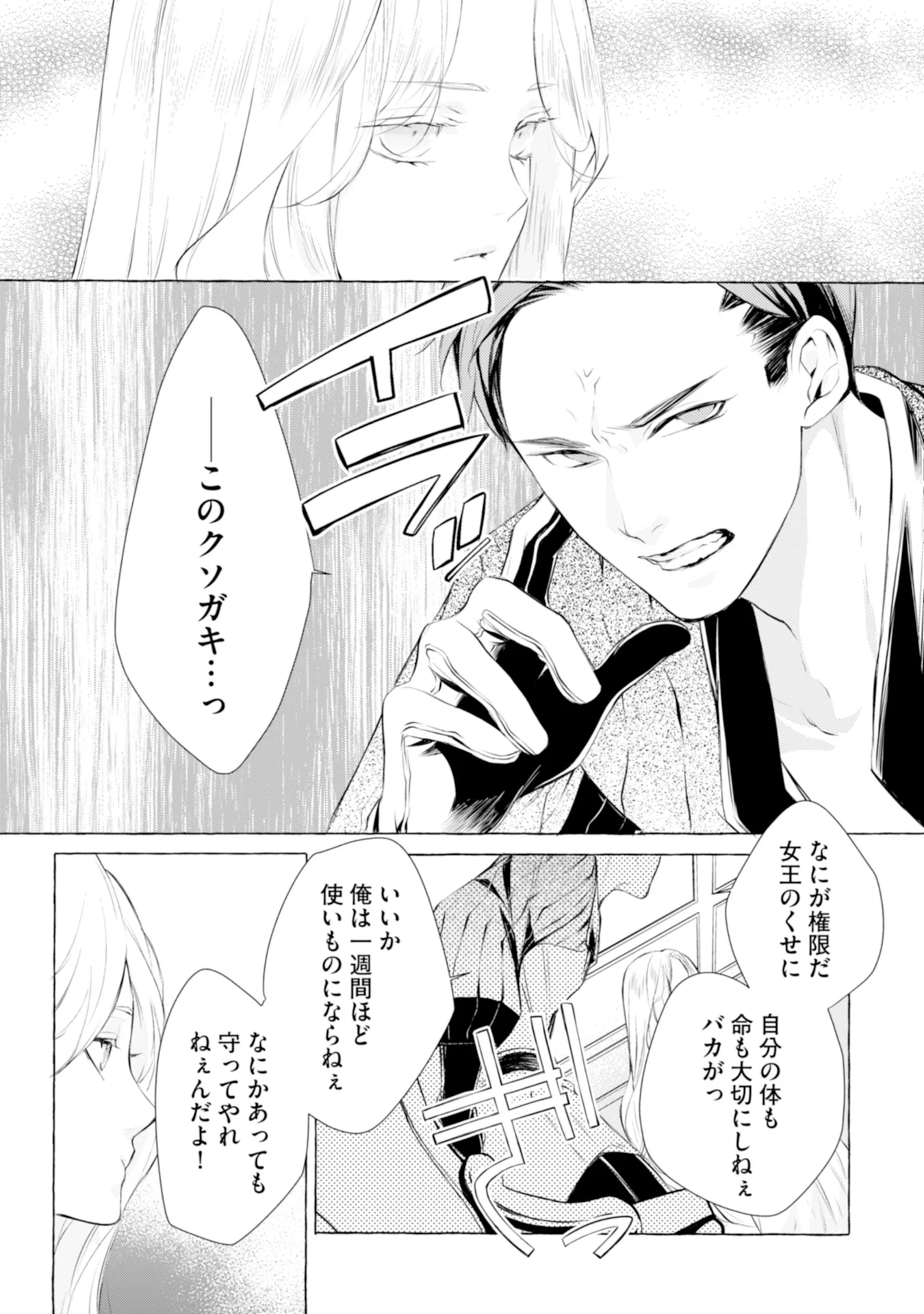 Akunin no Koi - Chapter 4 - Page 29